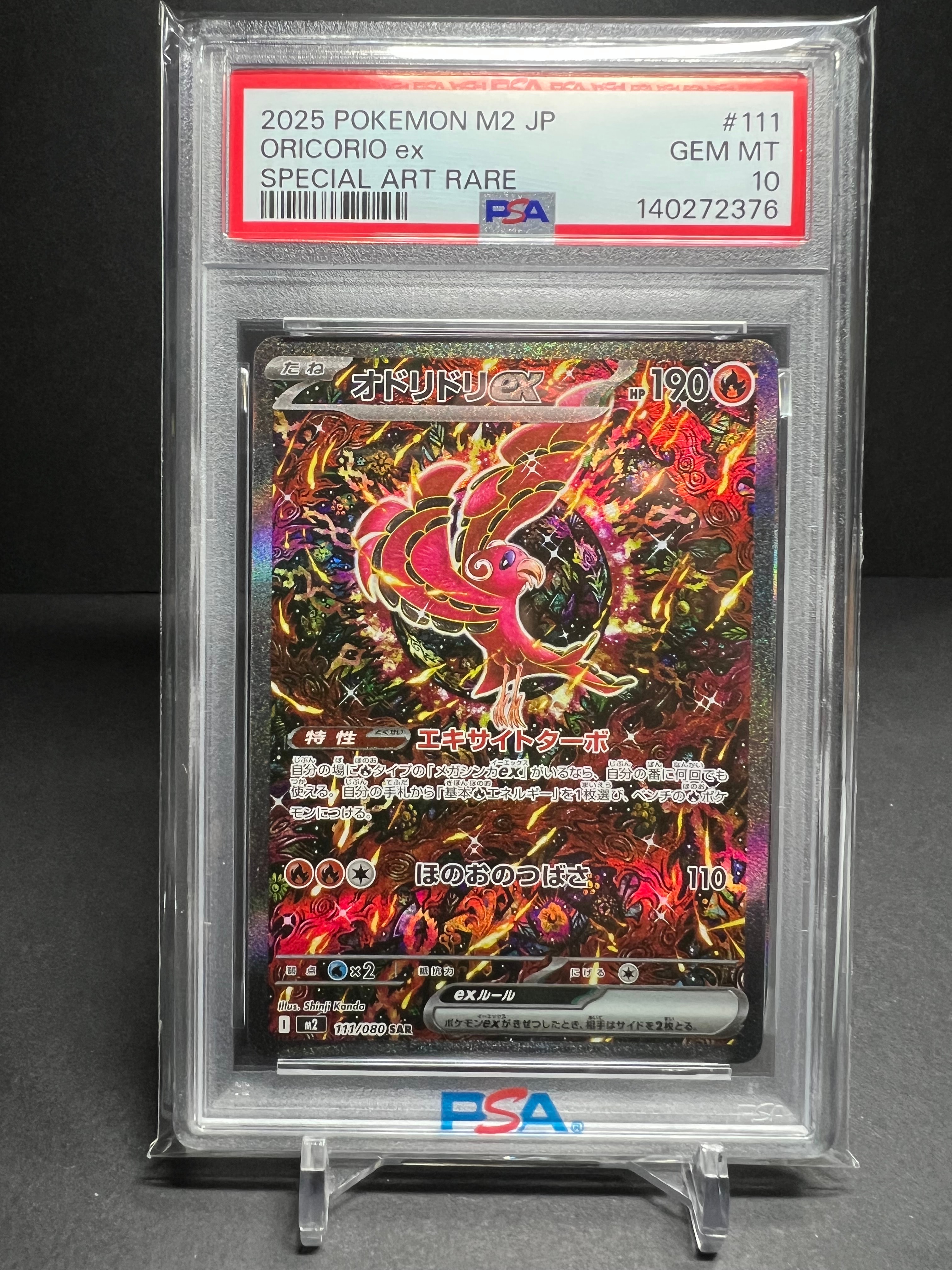 オドリドリex SAR [M2 111/080](拡張パック「インフェルノX」)