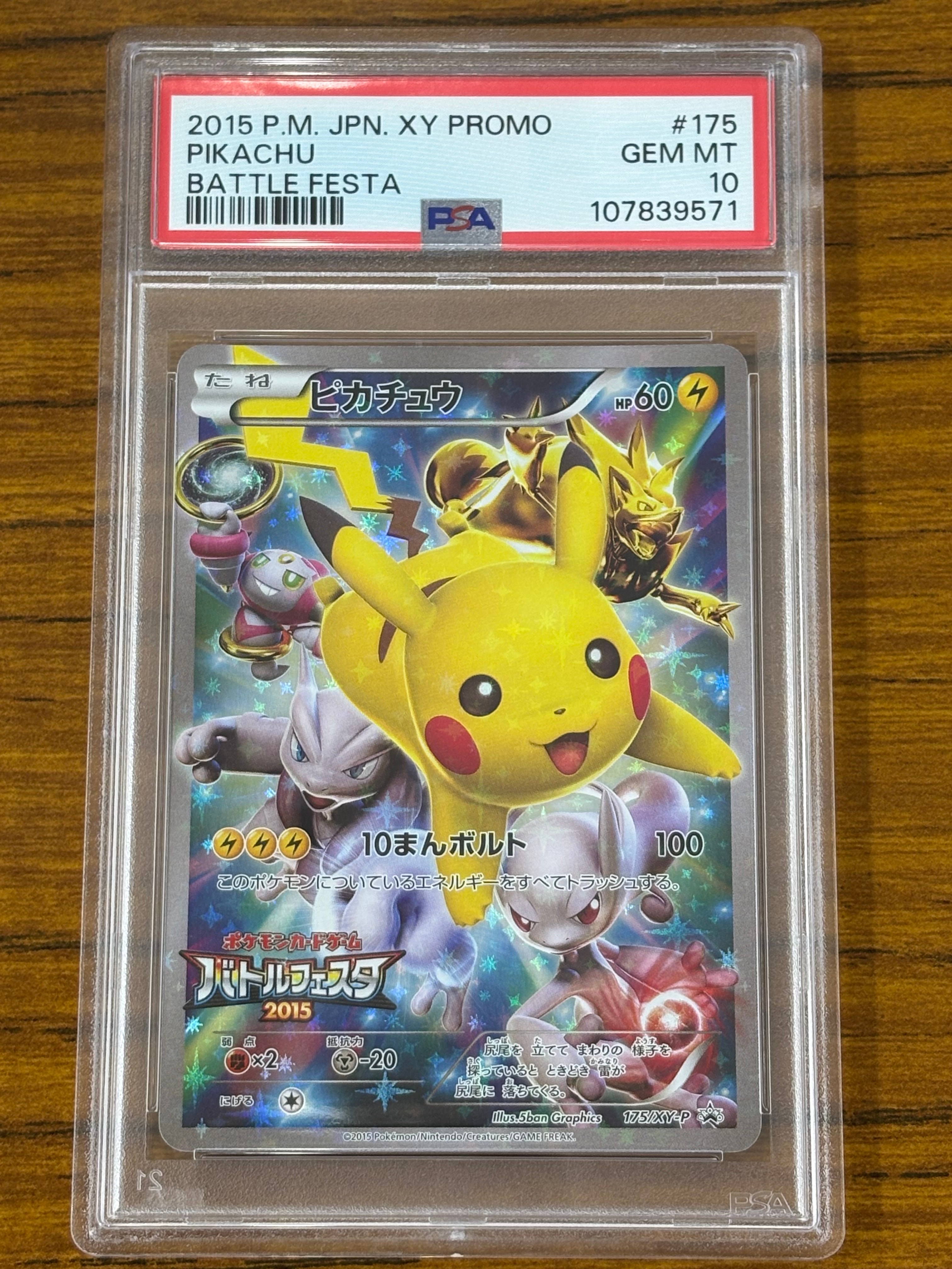 PSA8以下】ピカチュウ: プロモ[XY-P 069/XY-P](プロモーションカード