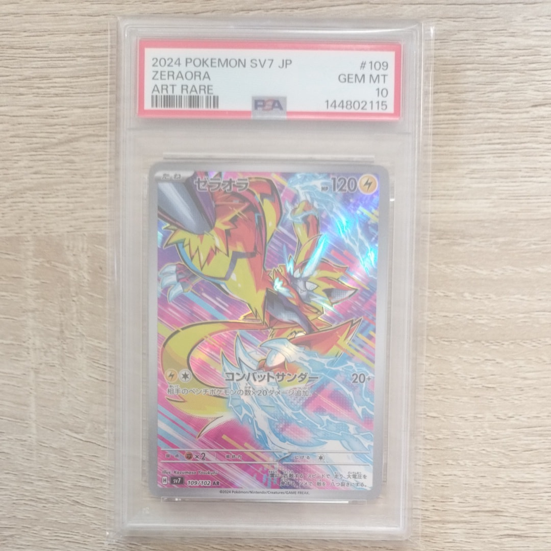 Zeraora AR [SV7 109/102](Expansion Pack "Stellar Miracle")