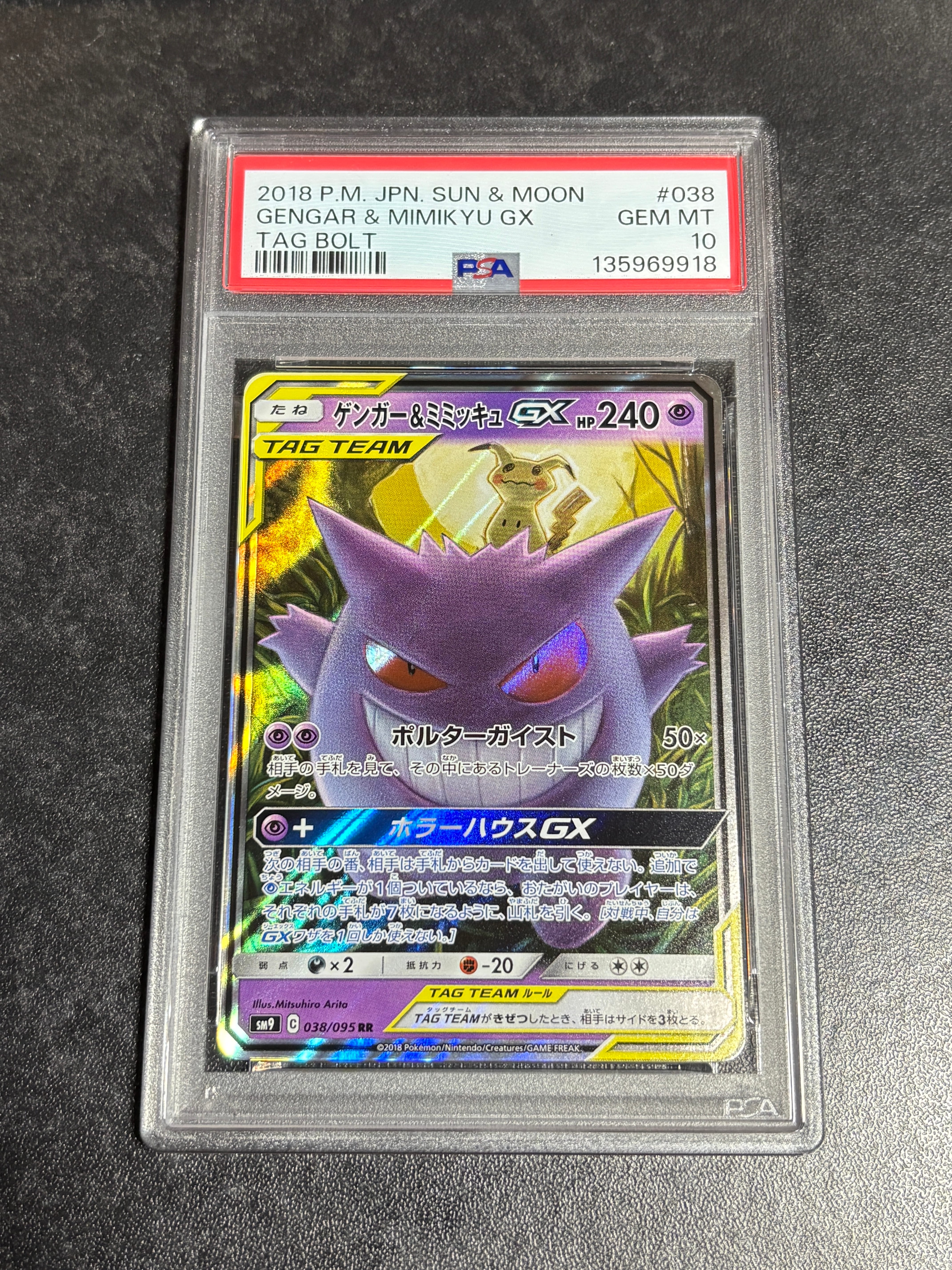 PSA10】ゲンガー&ミミッキュGX RR [SM9 038/095](拡張パック「タッグ