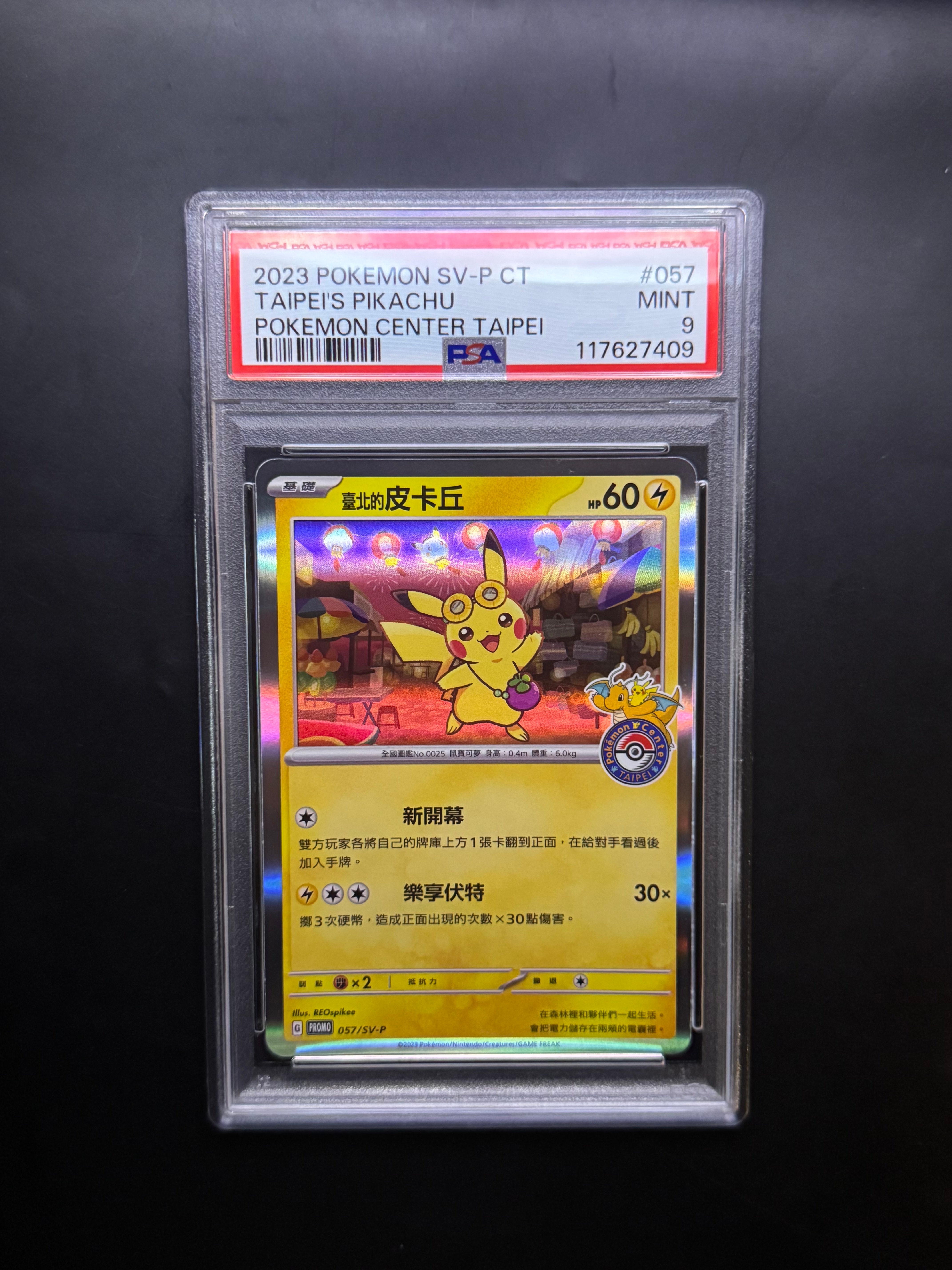 PSA9】ピカチュウ P [SV-P 057]【中国語版】(プロモーションカード