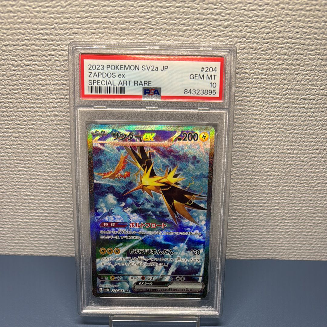 サンダーex SAR[SV2a 204/165](強化拡張パック「ポケモンカード151」)