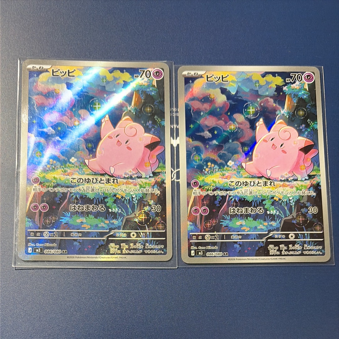 ピッピ AR [M3 086/080](拡張パック「ムニキスゼロ」)