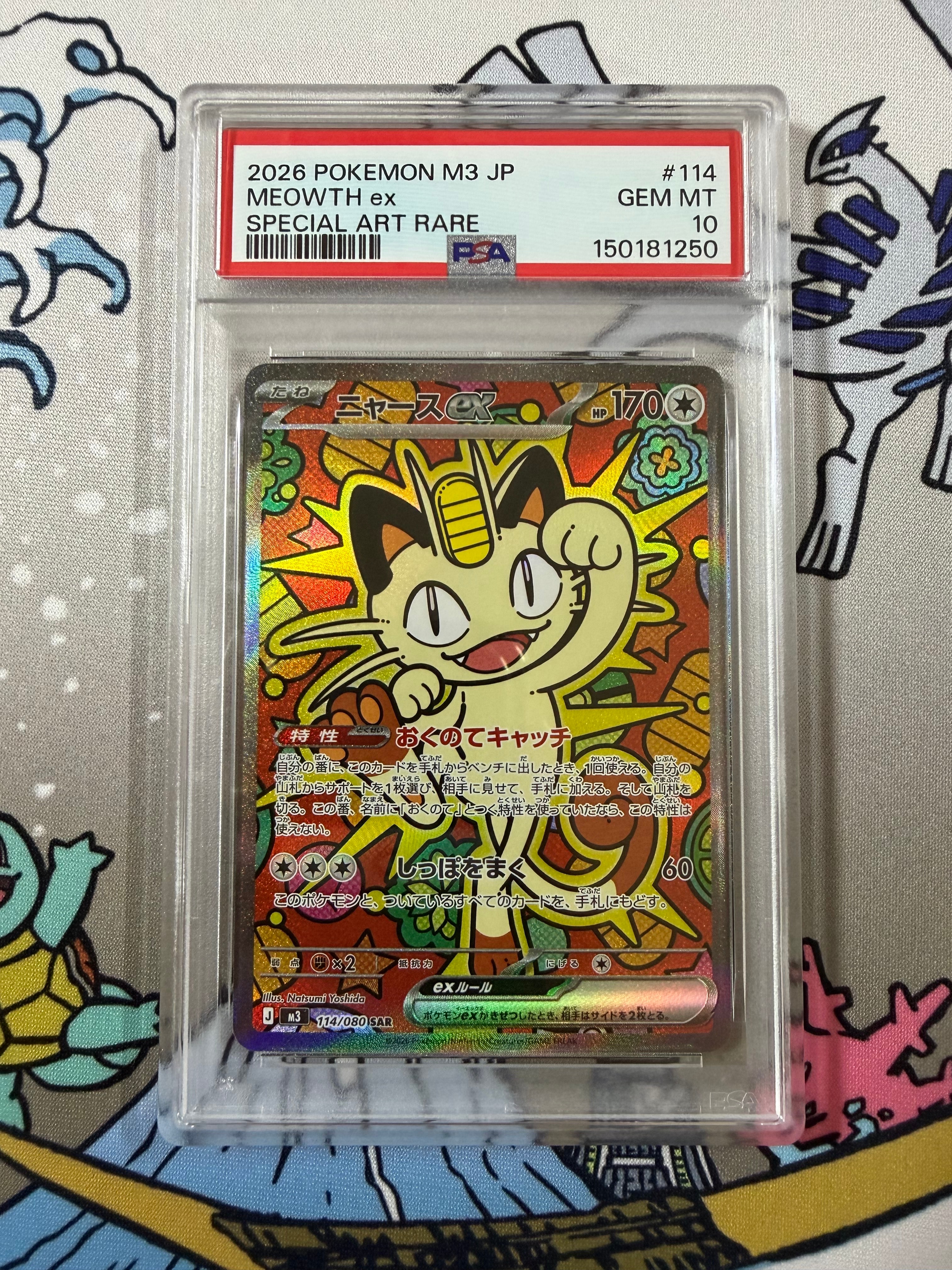 ニャースex SAR [M3 114/080](拡張パック「ムニキスゼロ」)の新品/中古