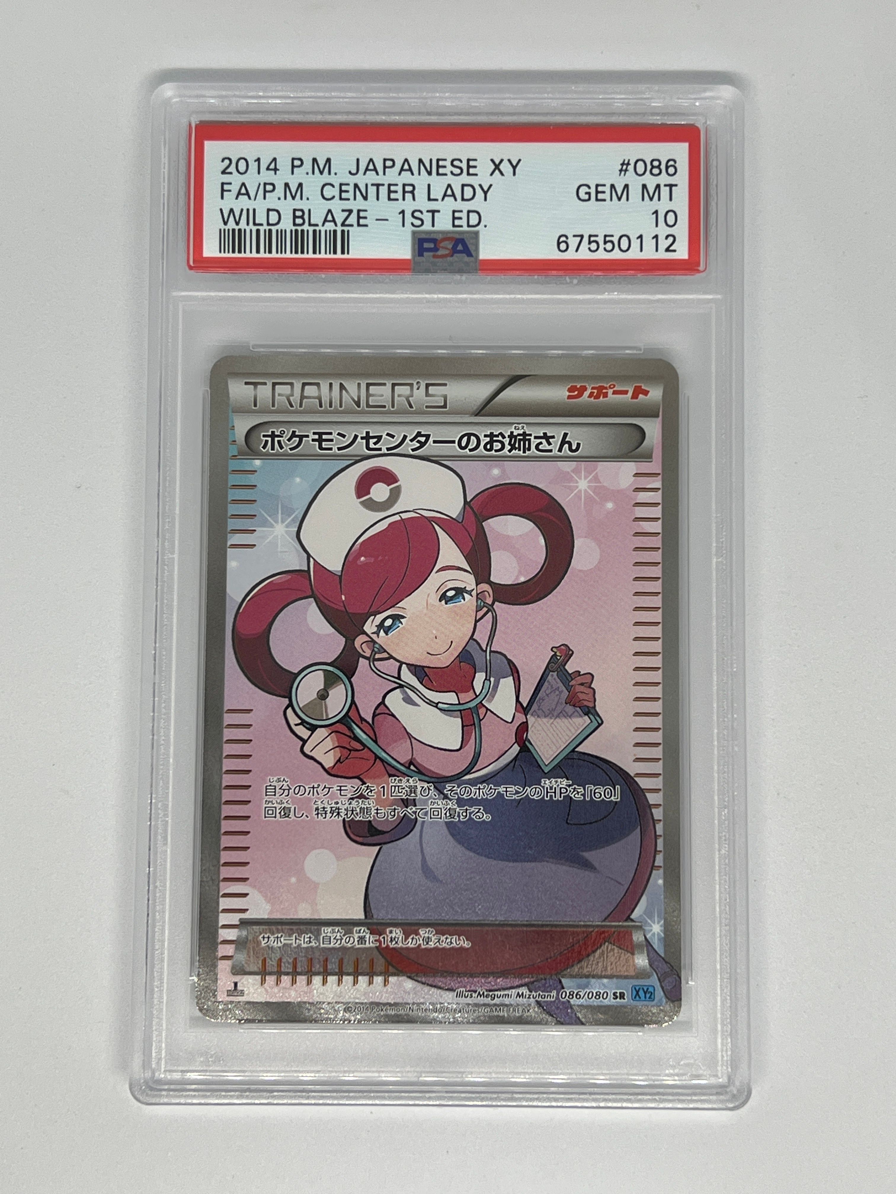 ポケモンセンターのお姉さん SR :1ED [XY2 086/080](拡張パック「ワイルドブレイズ」)