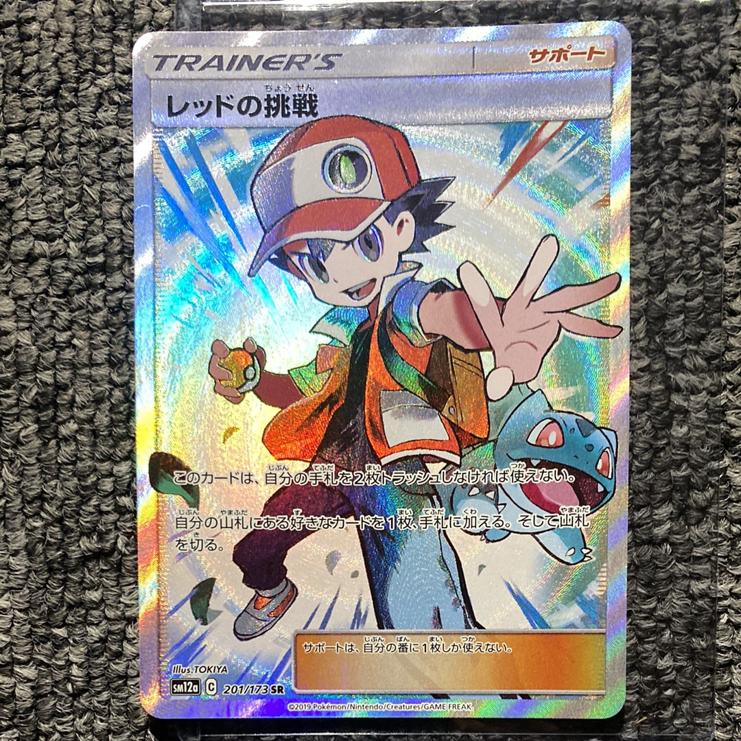 レッドの挑戦 SR[SM12a 201/173](ハイクラスパック「TAG TEAM GX タッグオールスターズ」)