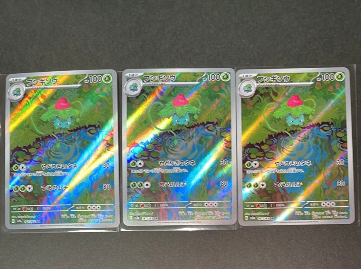 フシギソウ AR[SV2a 167/165](強化拡張パック「ポケモンカード151」)