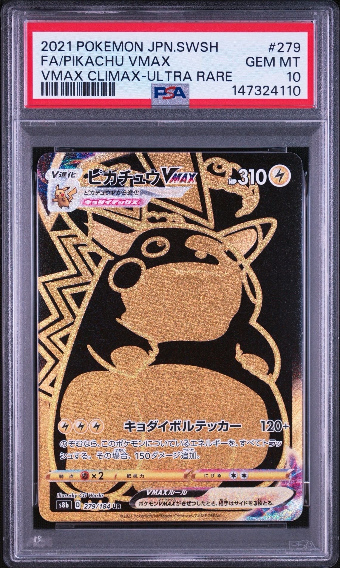 PSA10】ピカチュウVMAX UR[S8b 279/184](ハイクラスパック「VMAX