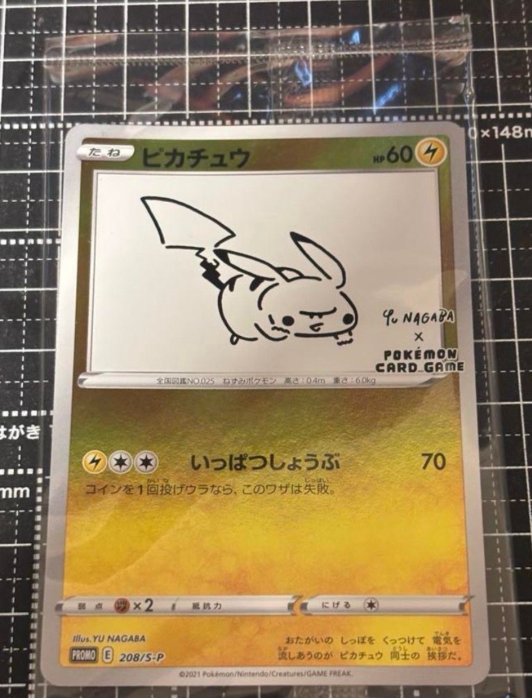 ピカチュウ:プロモ [S-P 208](「YU NAGABA×ポケモンカードゲーム」プロモーションカード「S-P」)