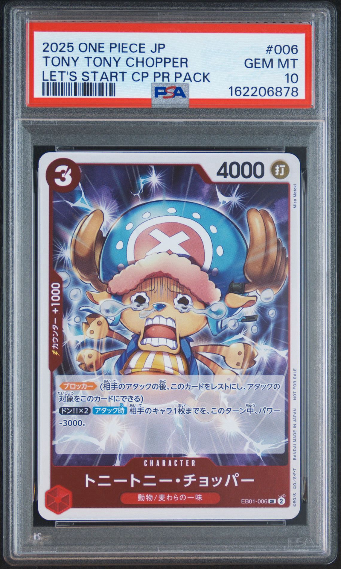 トニートニー・チョッパー SR [EB01-006](プロモーションカード「始めようキャンペーン プロモーションパック」)