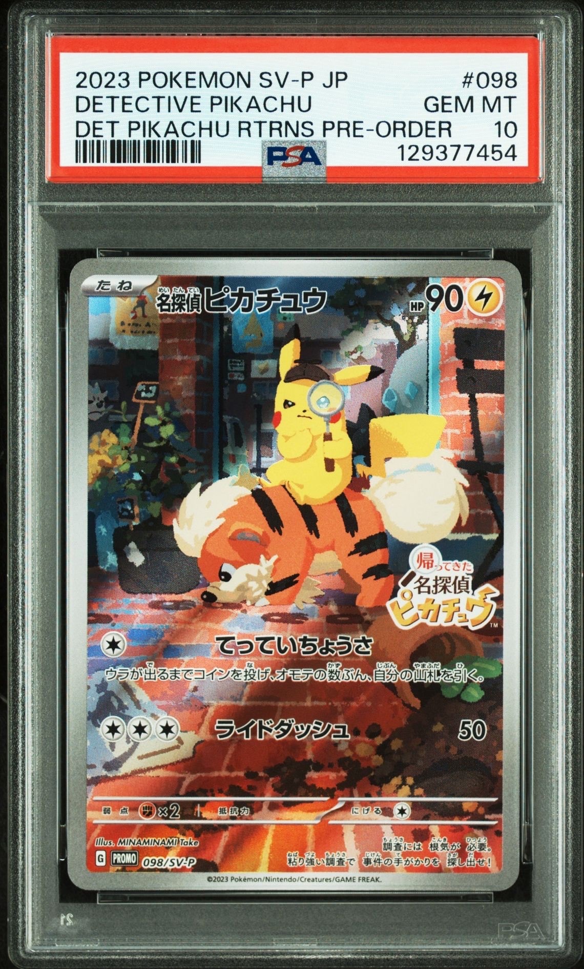 名探偵ピカチュウ: プロモ [SV-P 098](プロモーションカード「SV-P」)