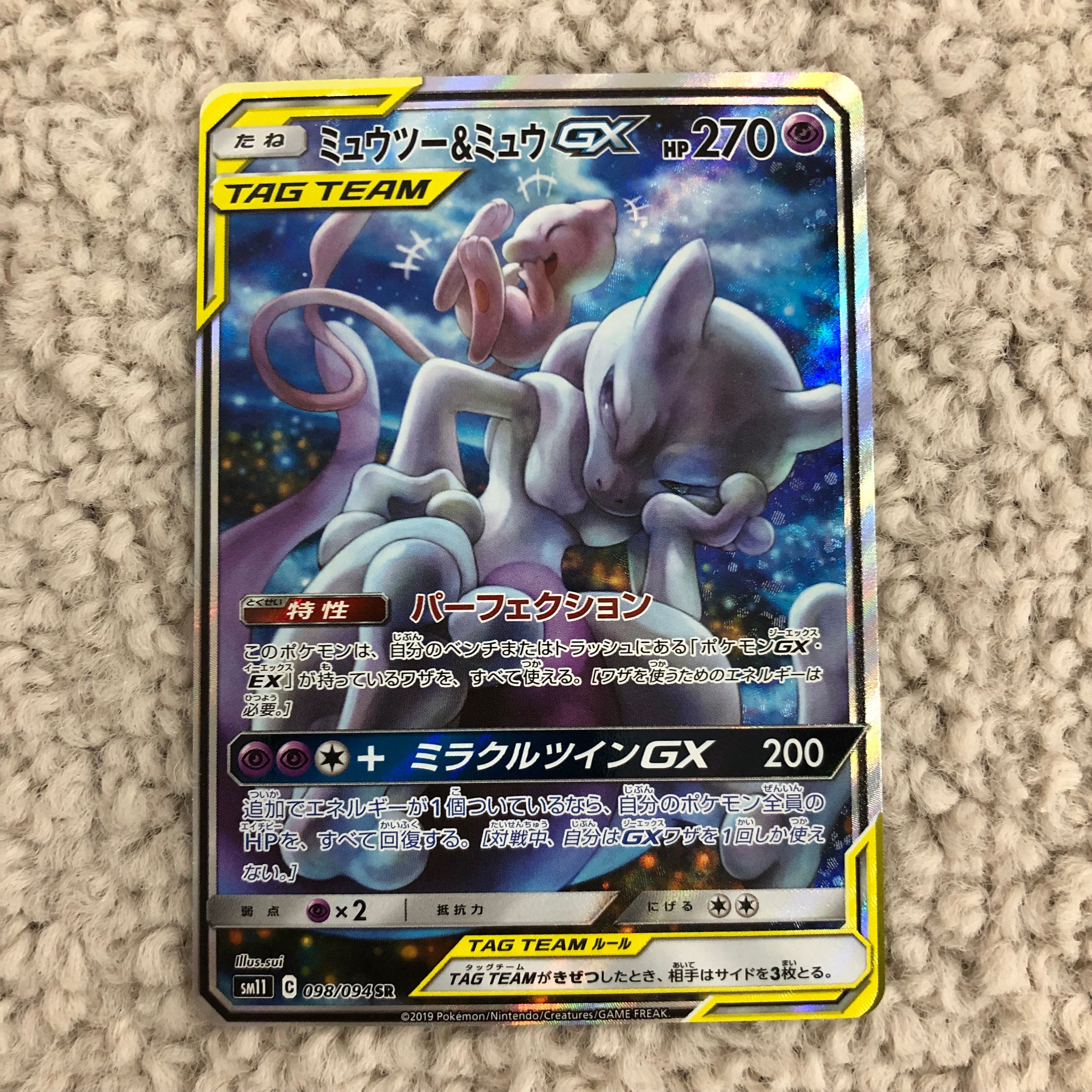 ミュウツー&ミュウGX SR: SA[SM11 098/094](拡張パック「ミラクルツイン」)