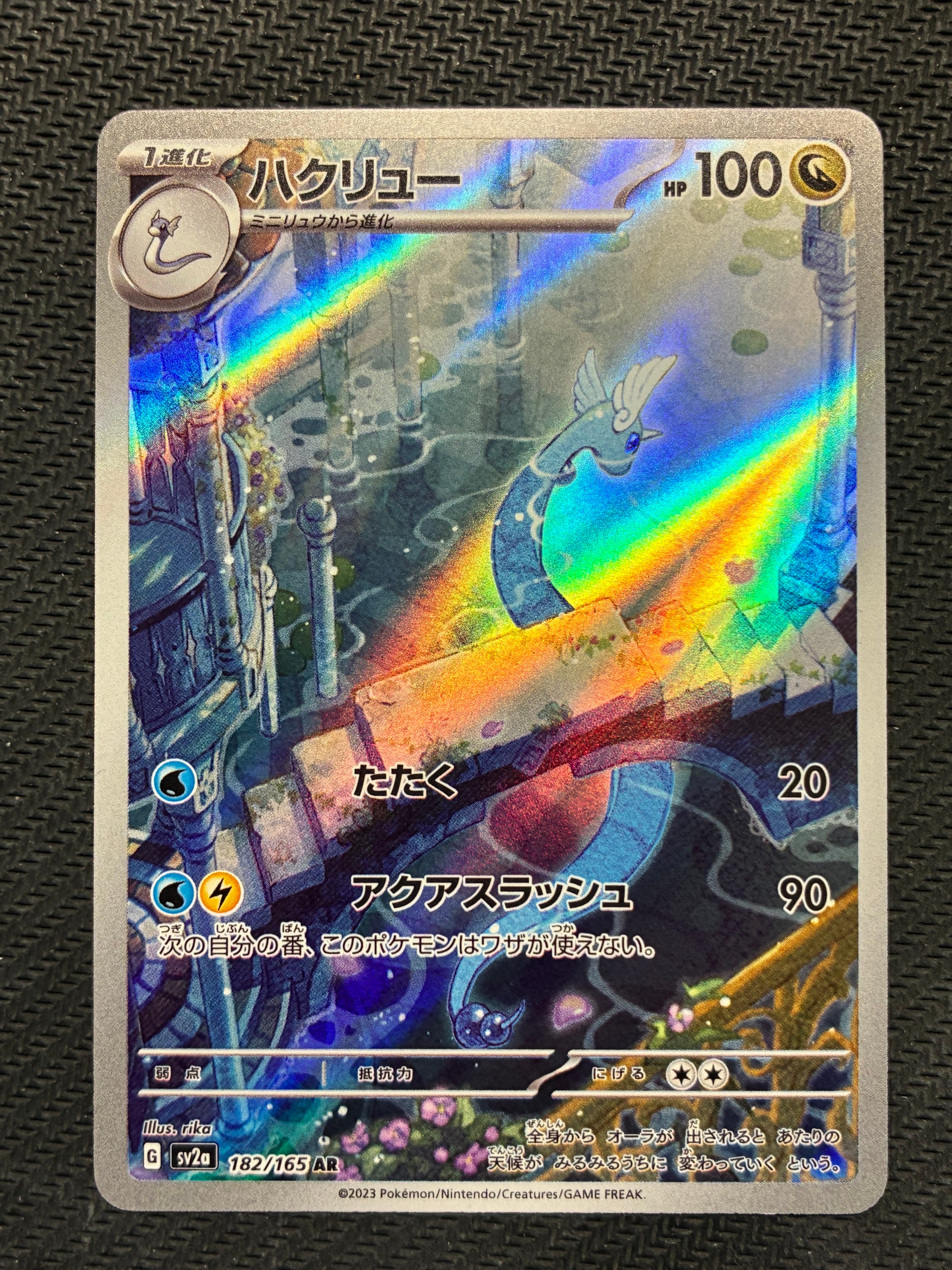 PSA10】アセロラのいたずら SAR [M1S 090/063](拡張パック「メガ