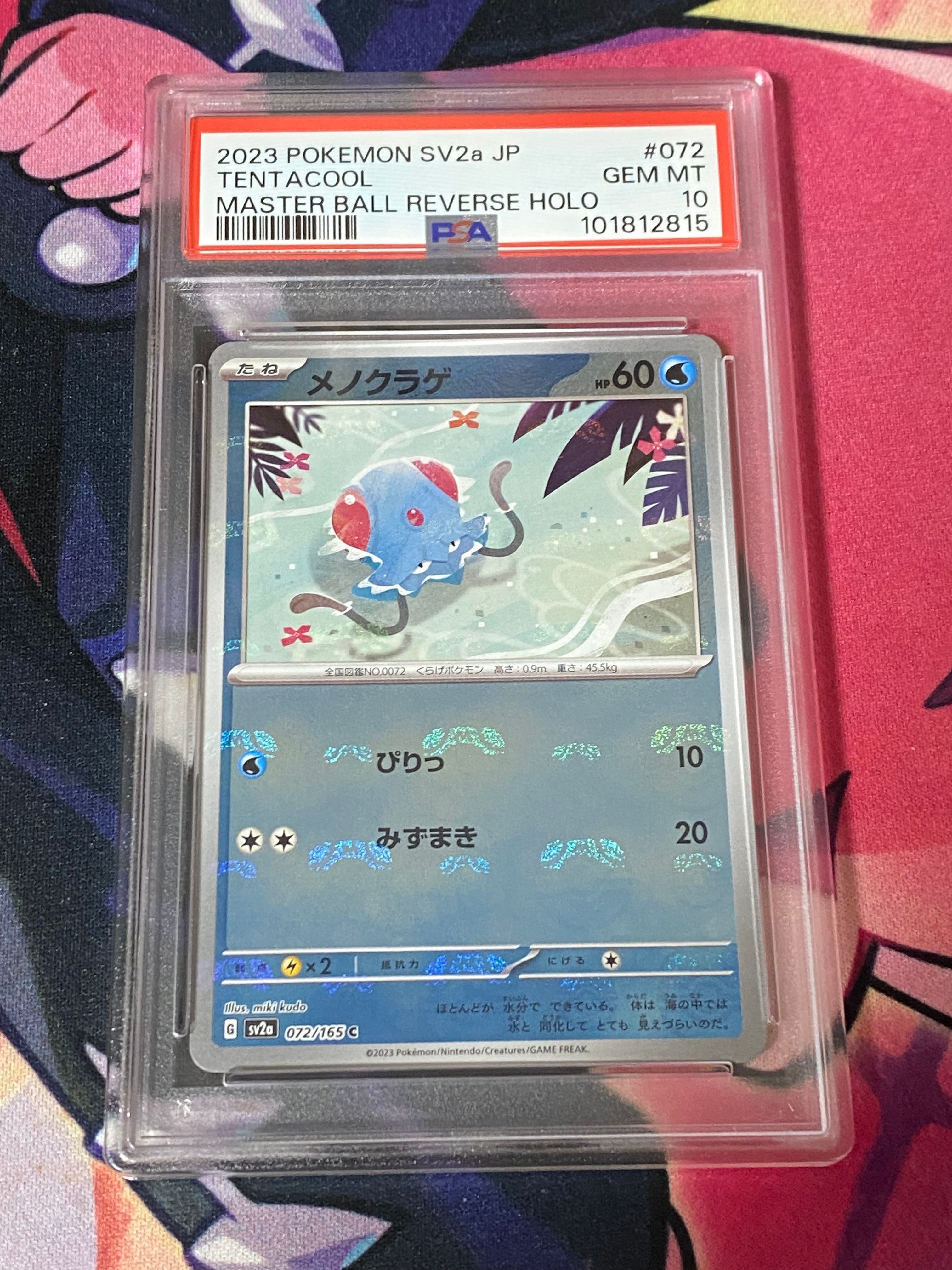 メノクラゲ C: マスターボールミラー[SV2a 072/165](強化拡張パック「ポケモンカード151」)