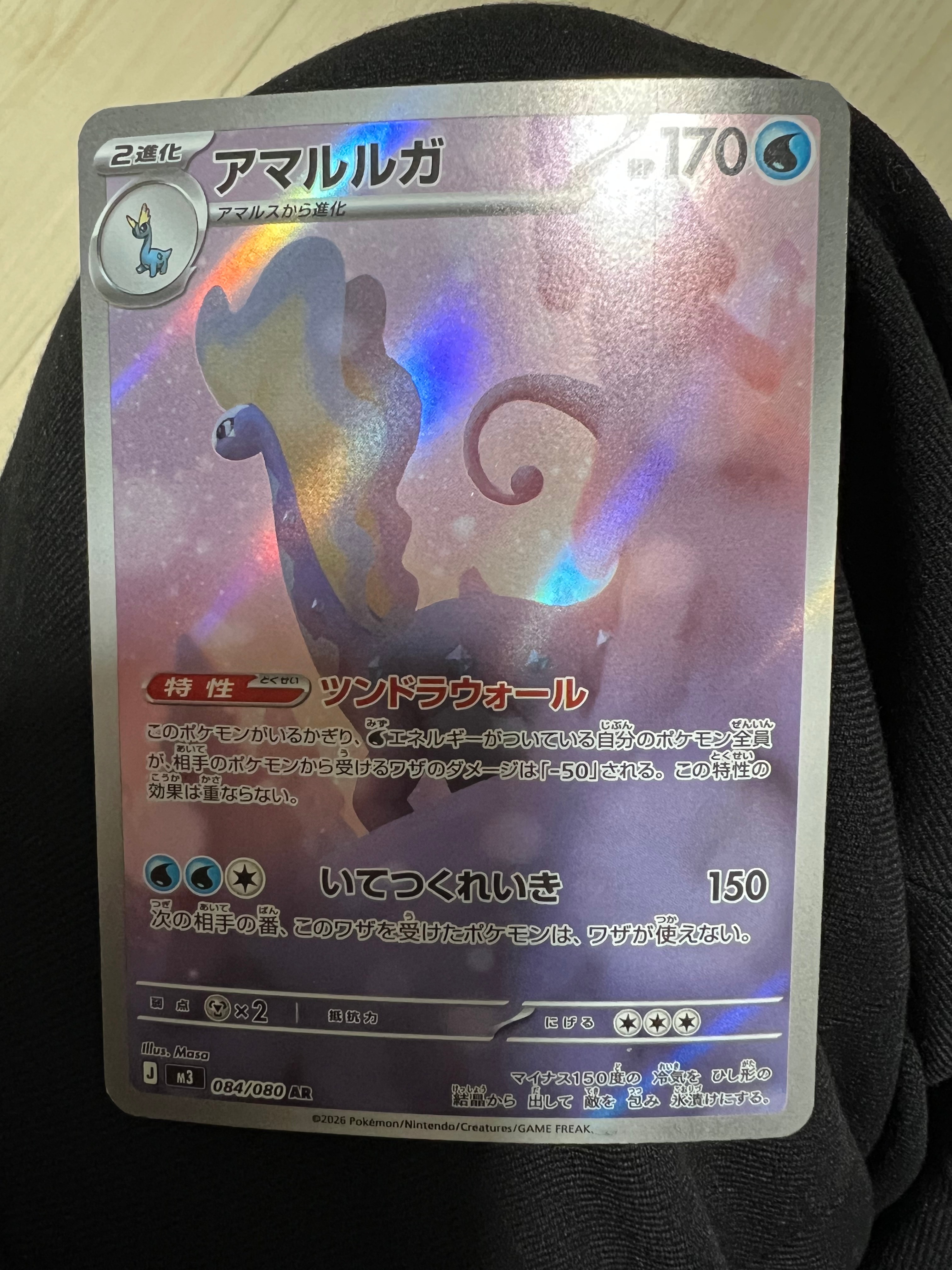 アマルルガ AR [M3 084/080](拡張パック「ムニキスゼロ」)