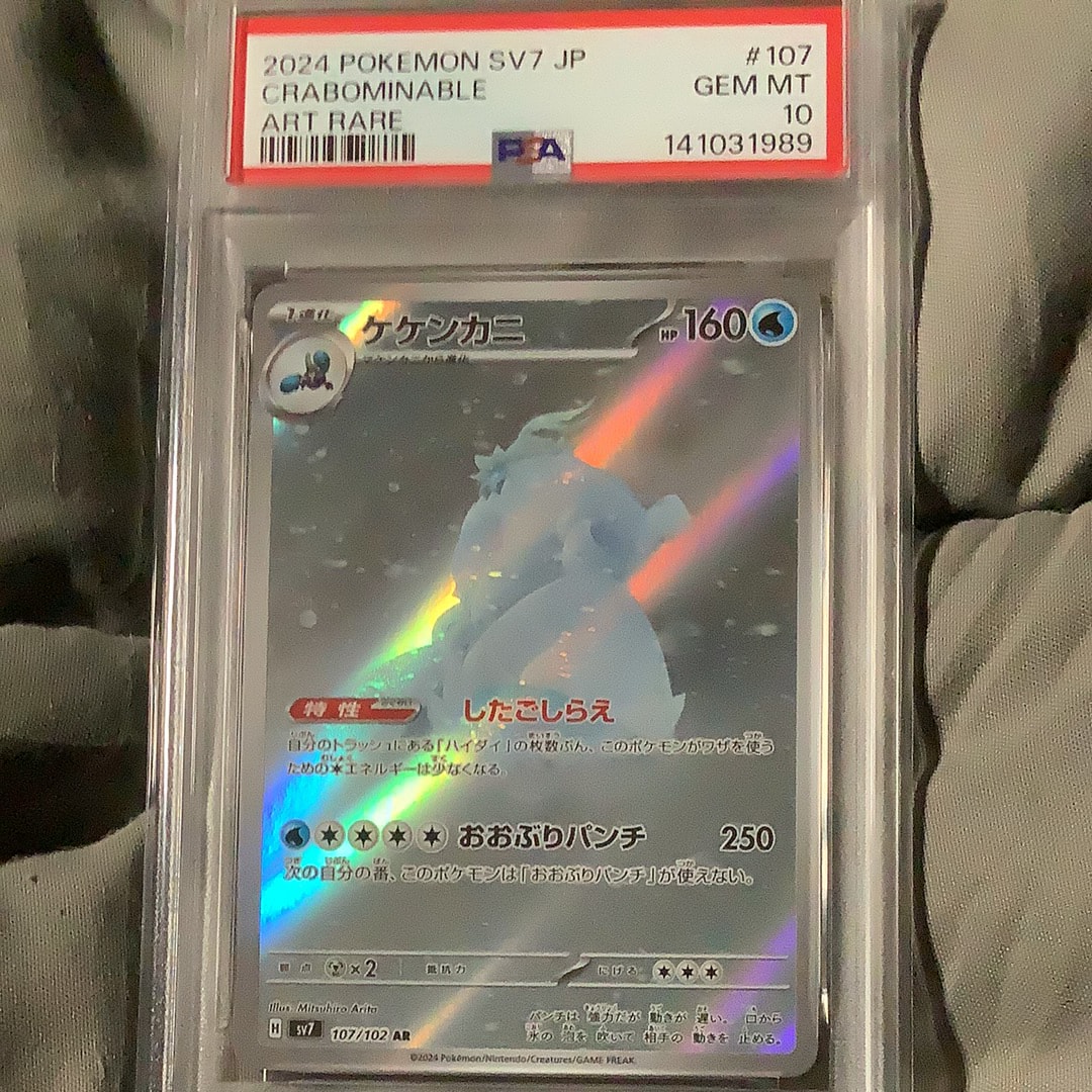 ケケンカニ AR [SV7 107/102](拡張パック「ステラミラクル」)