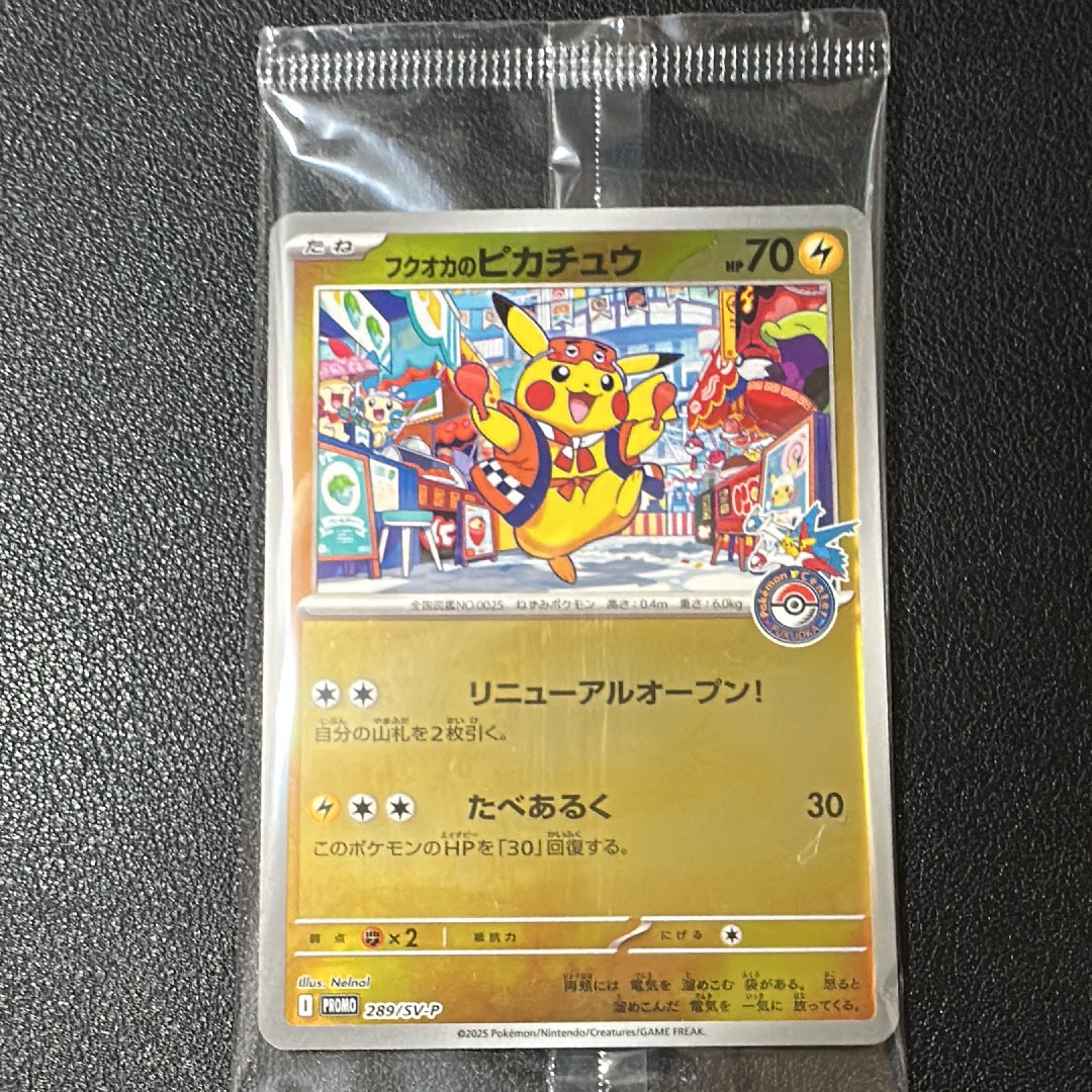 フクオカのピカチュウ P [SV-P 289](スペシャルBOX「ポケモンセンターフクオカ」)