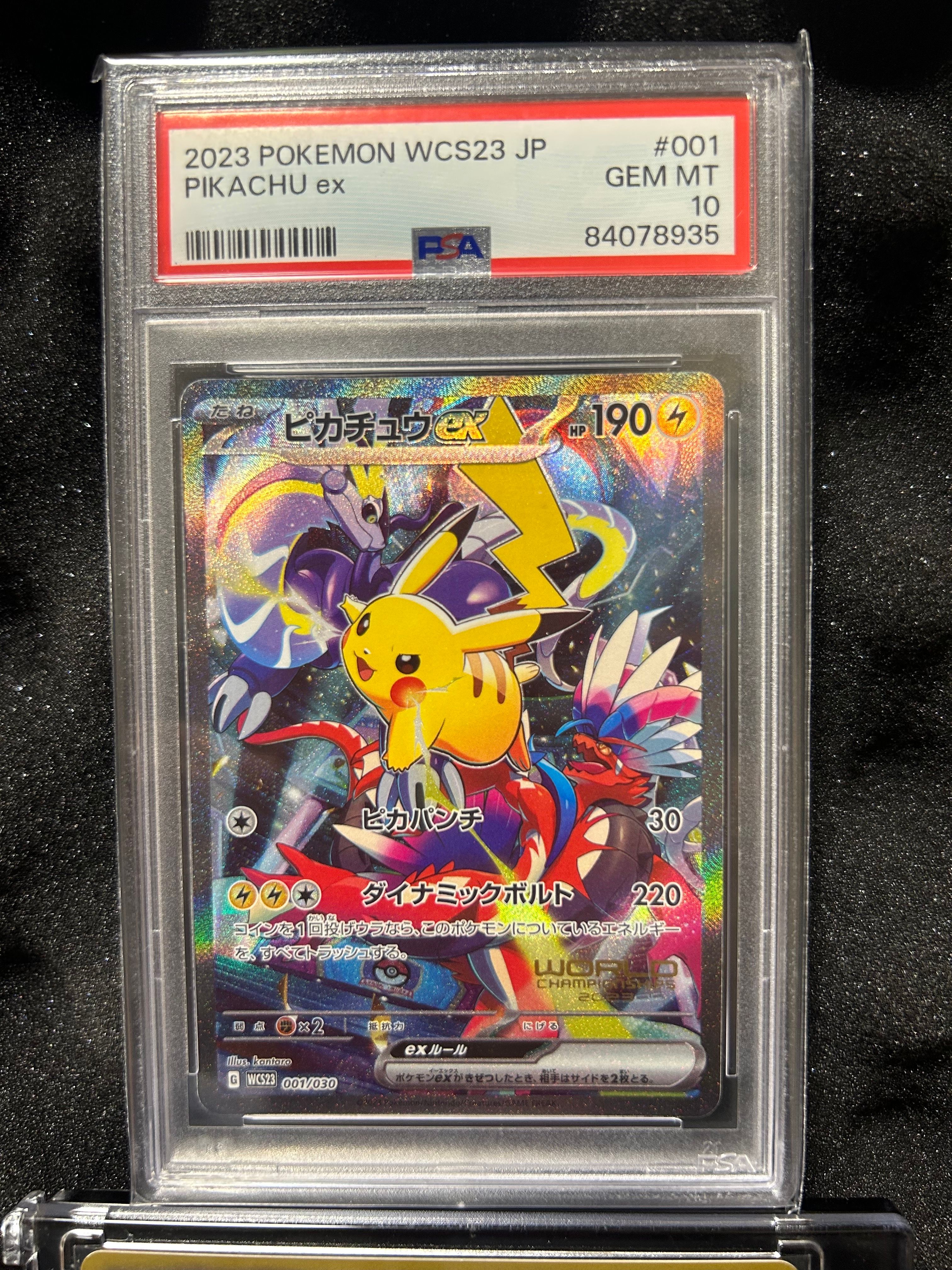 ピカチュウex [WCS23 001/030](ポケモンワールドチャンピオンシップス2023横浜 記念デッキ「ピカチュウ」)