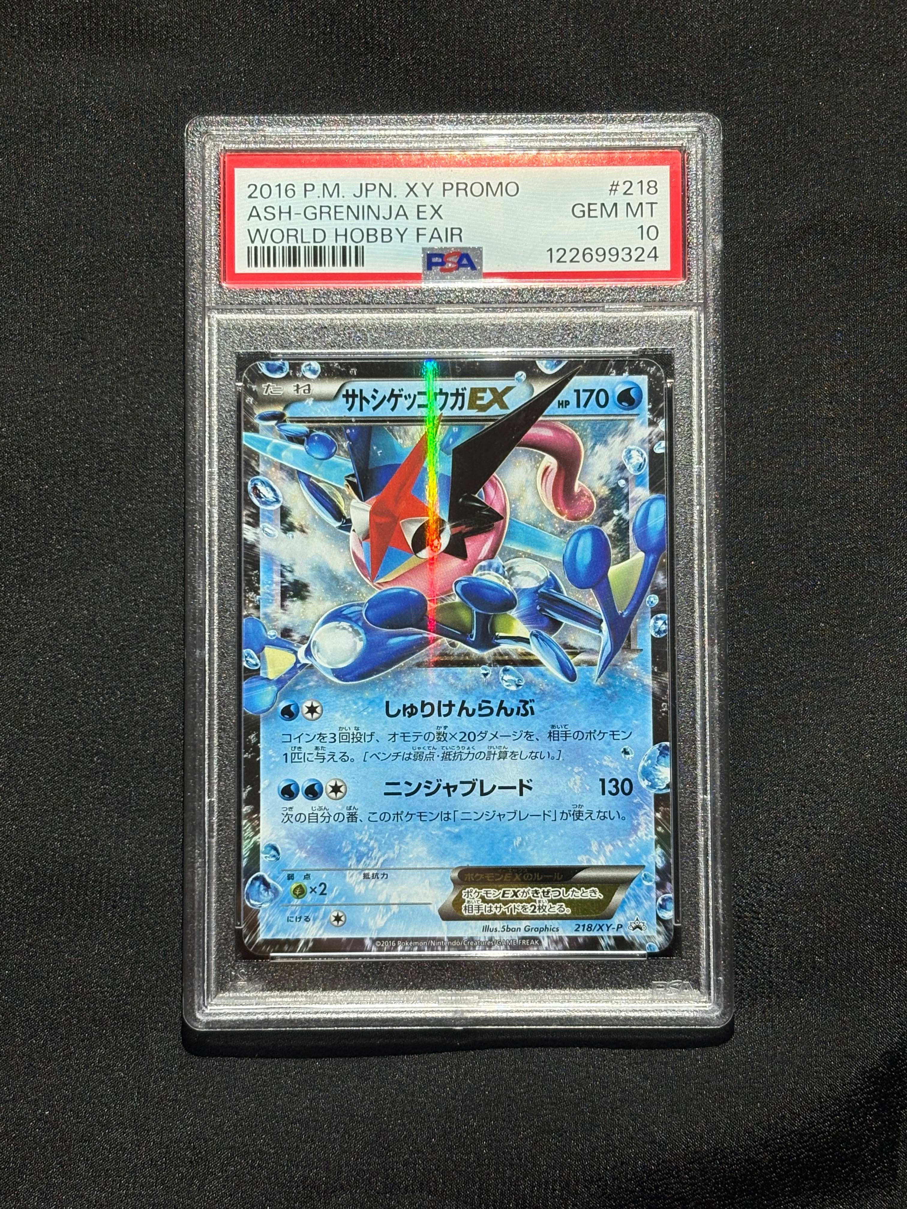 サトシゲッコウガEX: プロモ[XY-P 218](次世代ワールドホビーフェア'16 Winter 来場者 配布品)