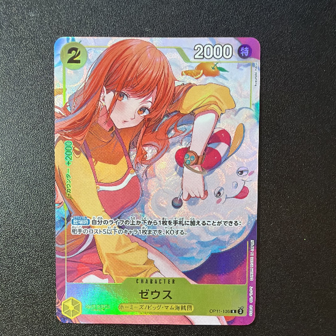 ゼウス R [OP11-106](プロモーションカード「バンダイカードゲームズ