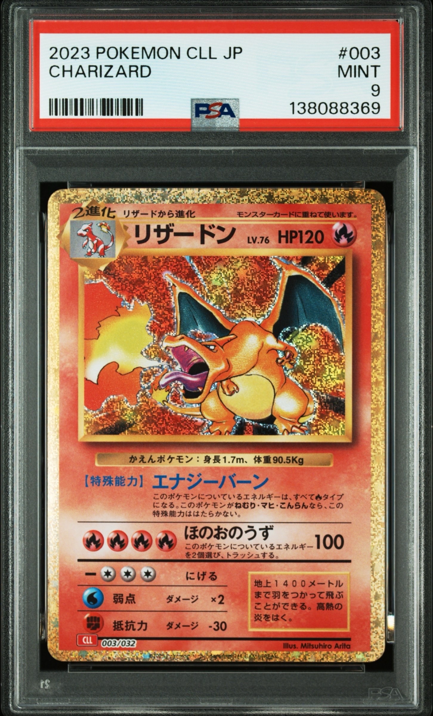 リザードン [CLL 003/032](ポケモンカードゲーム Classic)の新品/中古
