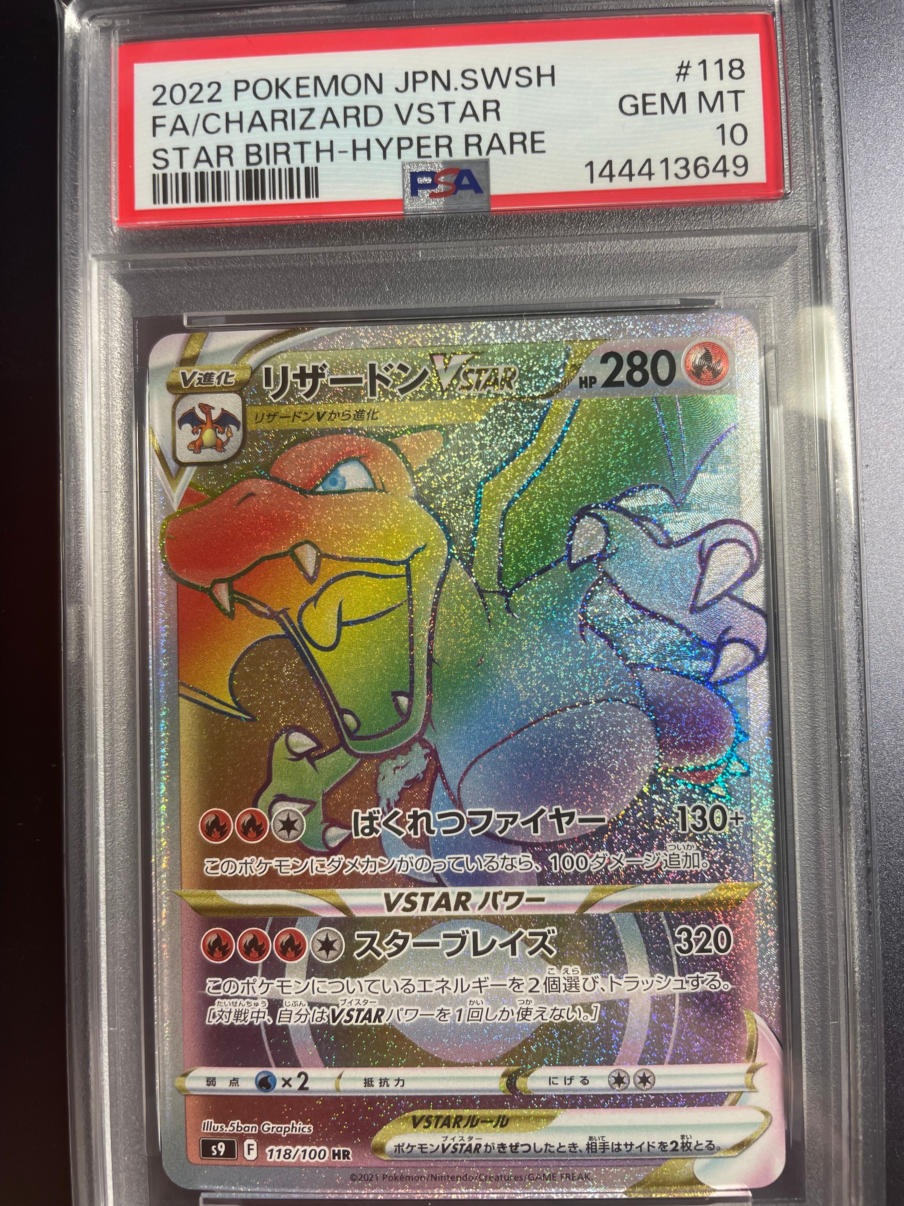 PSA10】リザードンVSTAR HR[S9 118/100](拡張パック「スターバース