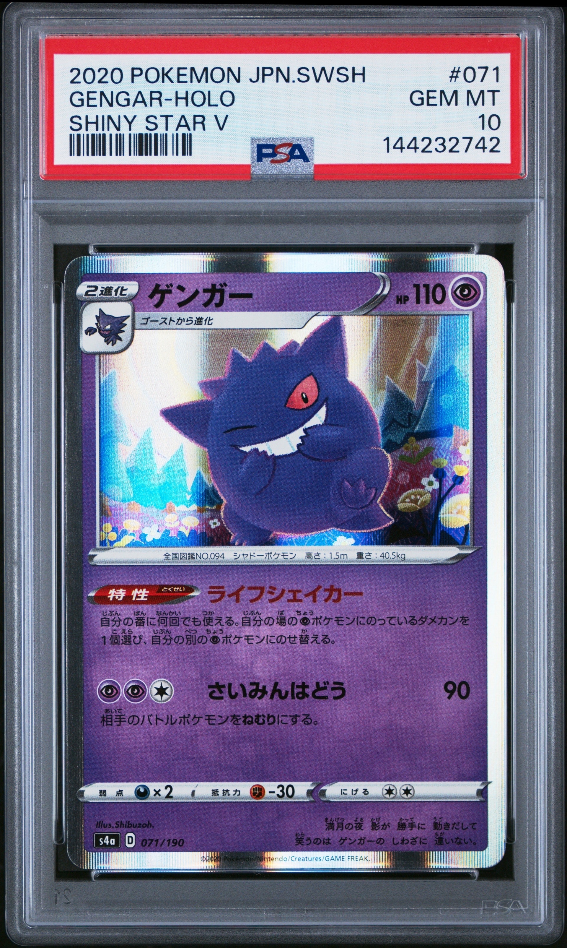 PSA10】ゲンガー [s4a 071/190](ハイクラスパック「シャイニースターV