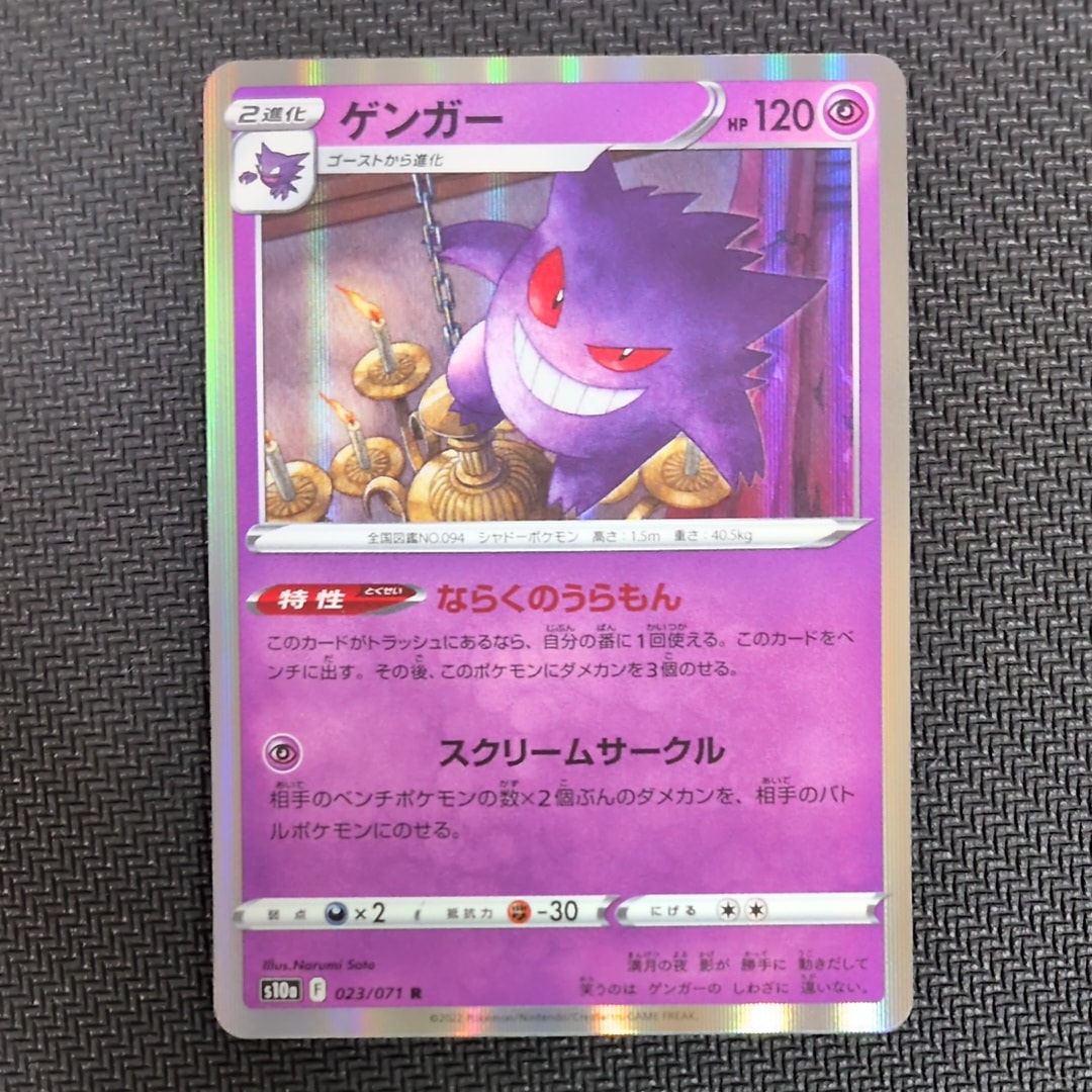 【PSA10】ゲンガー R ダークファンタズマ PSA10 ゲンガー R 2022 ポケモンカード ダークファンタズマ 2枚セット