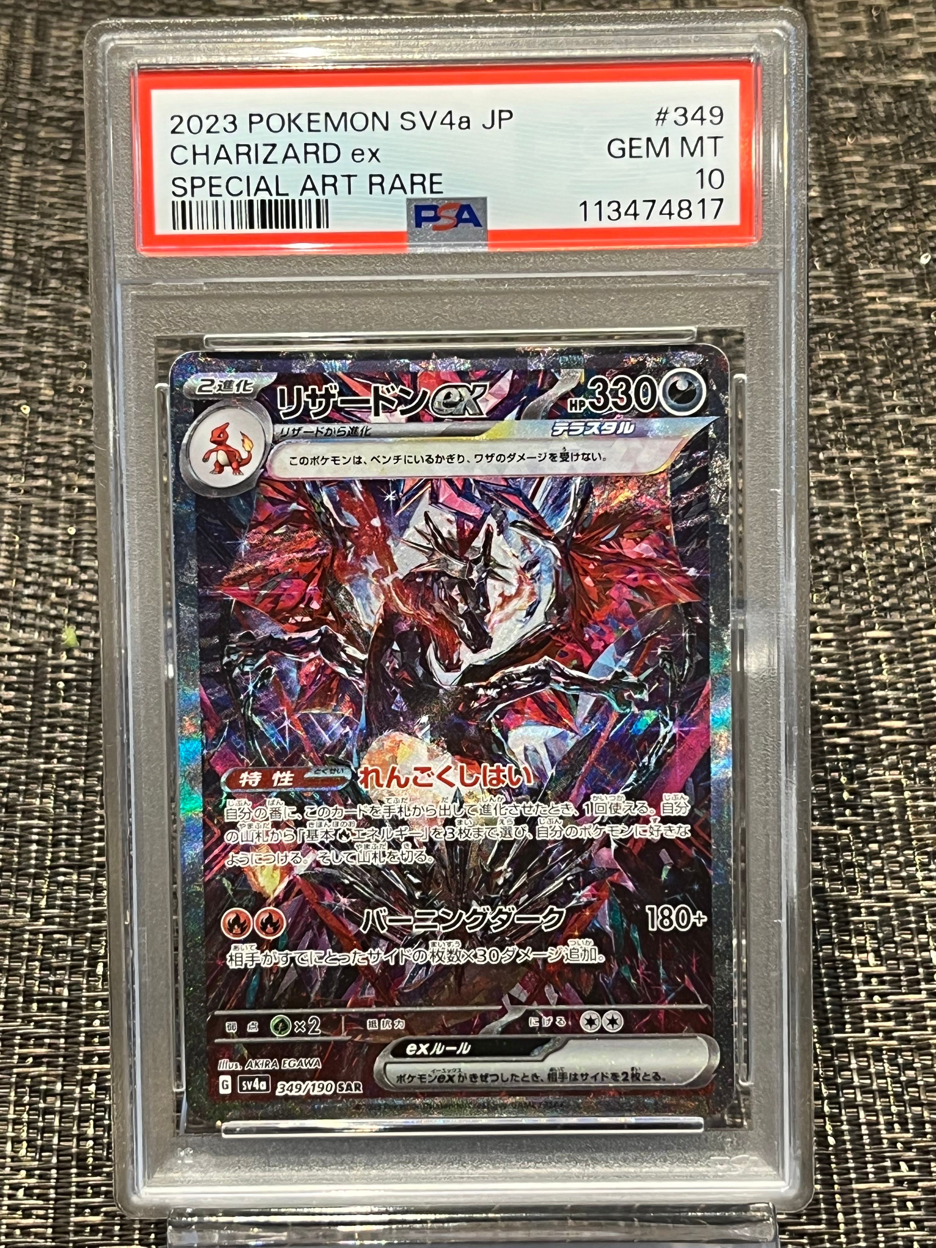 リザードンex SAR [SV4a 349/190](ハイクラスパック「シャイニートレジャーex」)