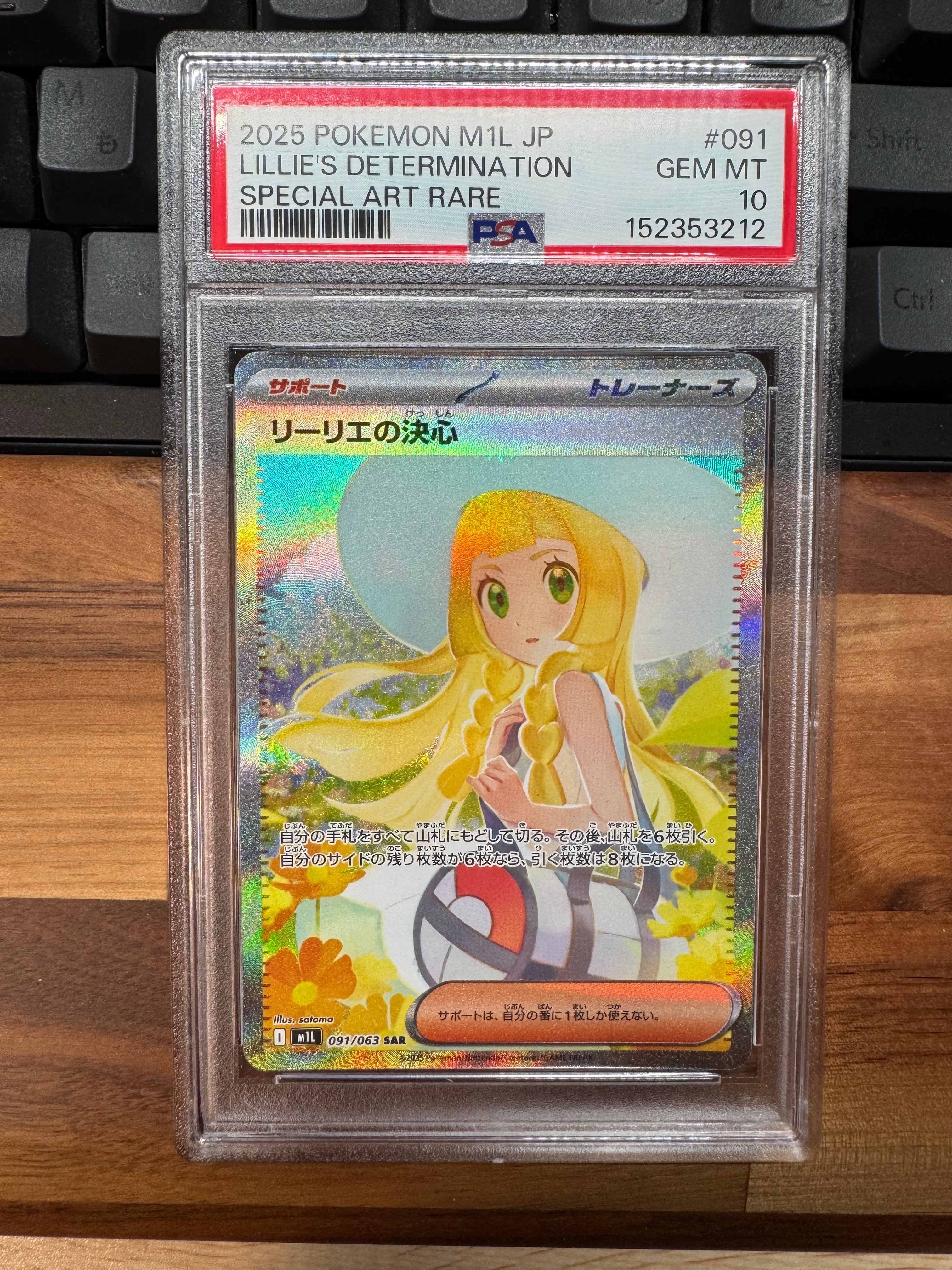 リーリエの決心 SAR [M1L 091/063](拡張パック「メガブレイブ」)