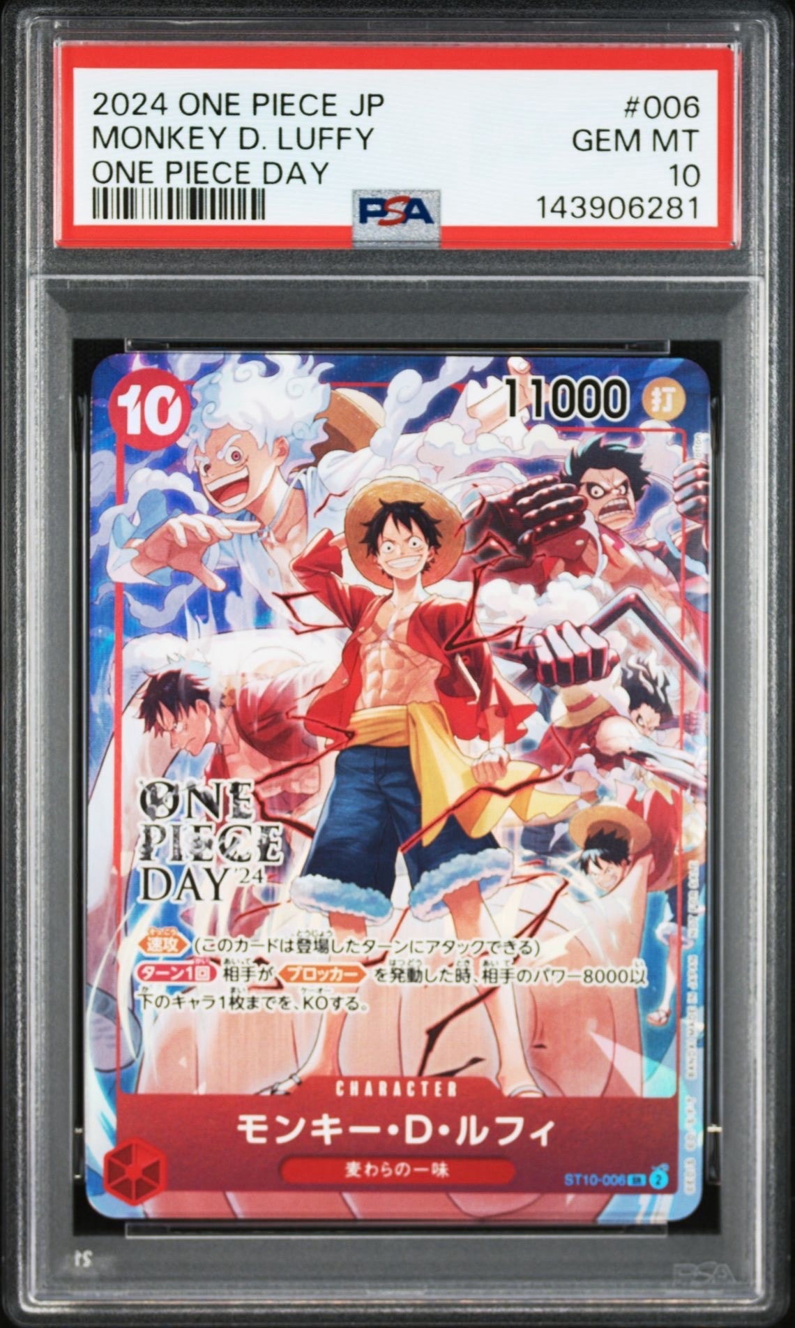 モンキー・D・ルフィ SR [ST10-006](プロモーションカード「ONE PIECE DAY'24 来場者特典」)