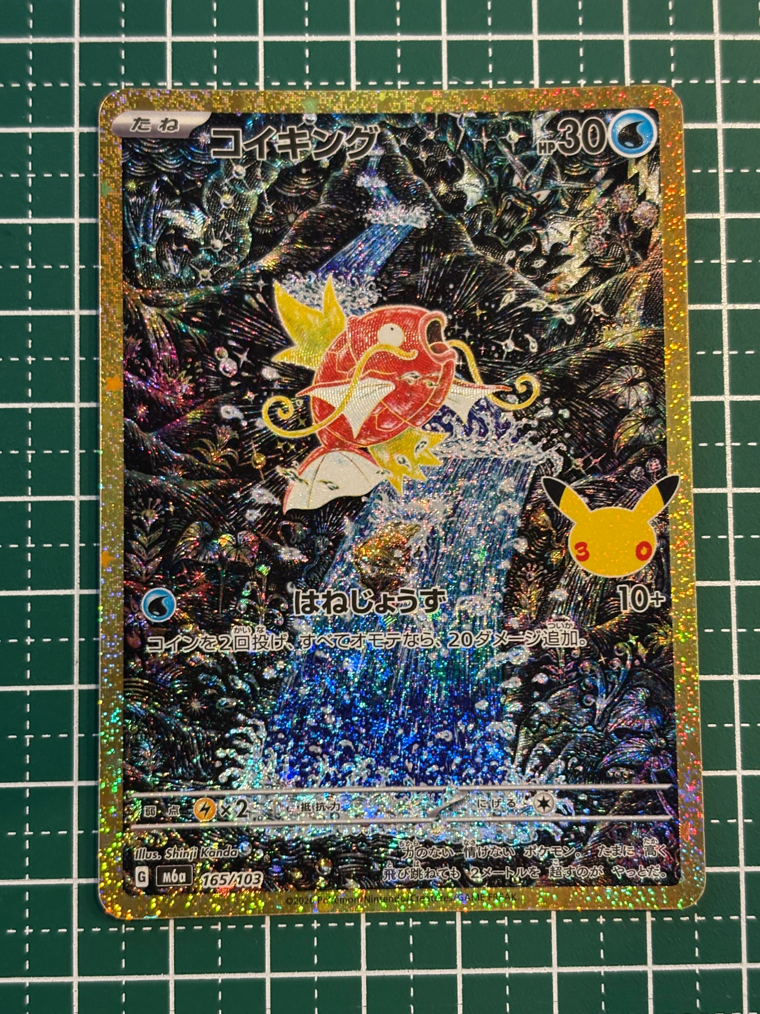 コイキング [M6a 165/103](拡張パック「30th CELEBRATION」)