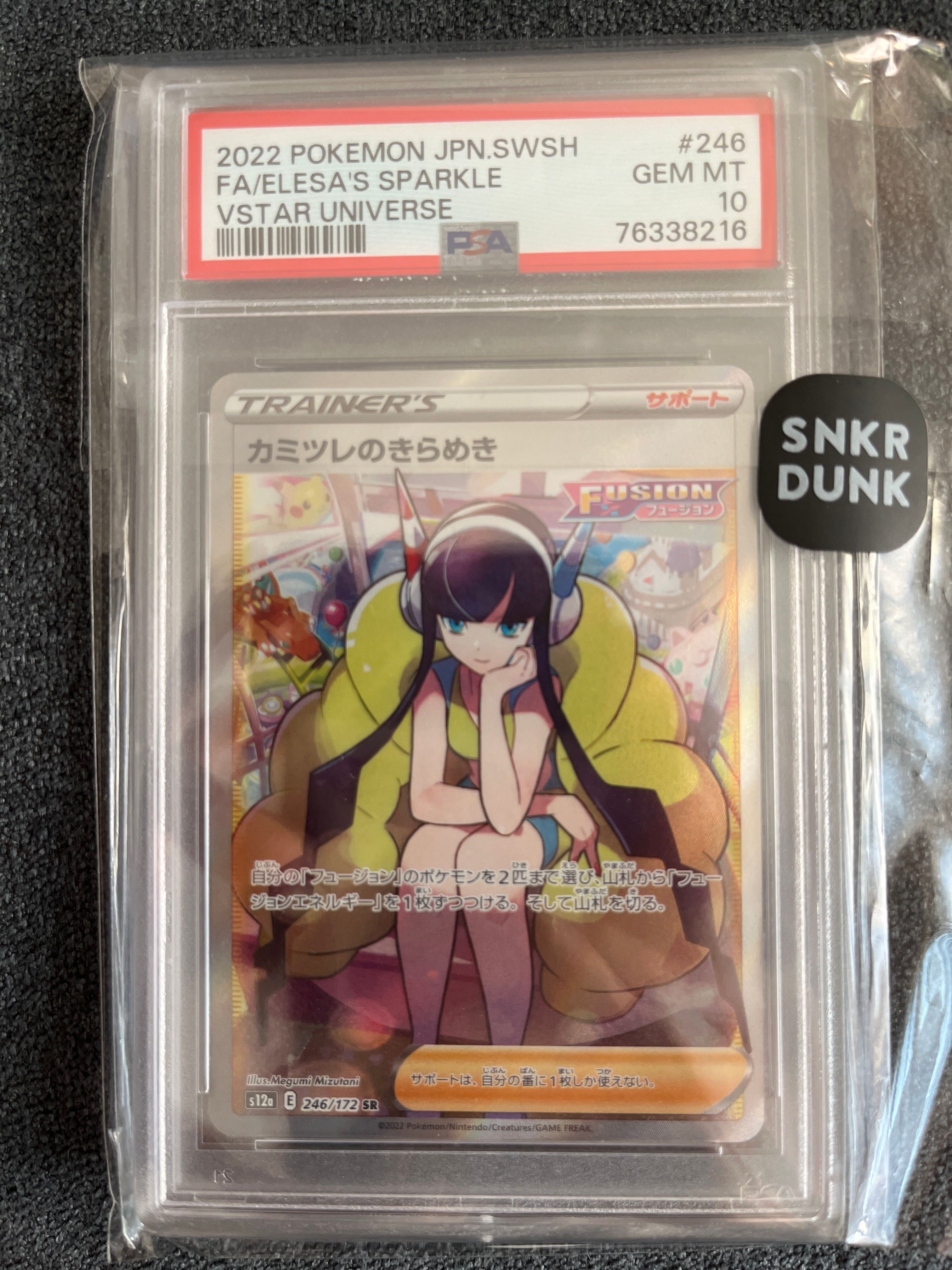 カミツレのきらめき SR[s12a 246/172](ハイクラスパック「VSTARユニバース」)