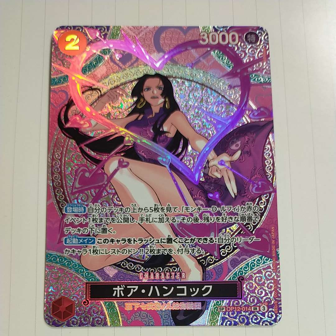 状態A】ボア・ハンコック SR-SPC [OP12-014](ブースターパック「神の島