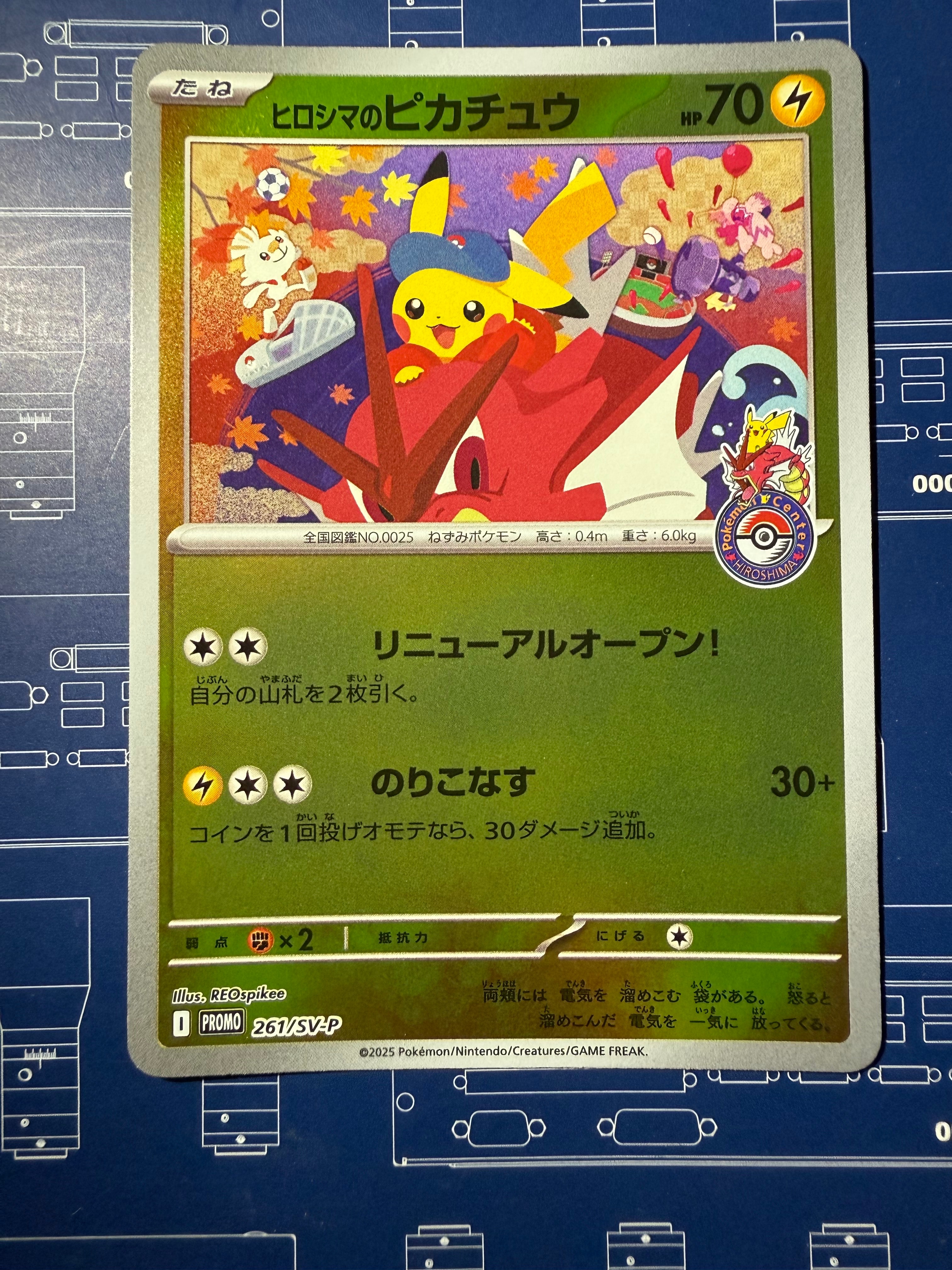 ヒロシマのピカチュウ P [SV-P 261](スペシャルBOX「ポケモンセンターヒロシマ」)