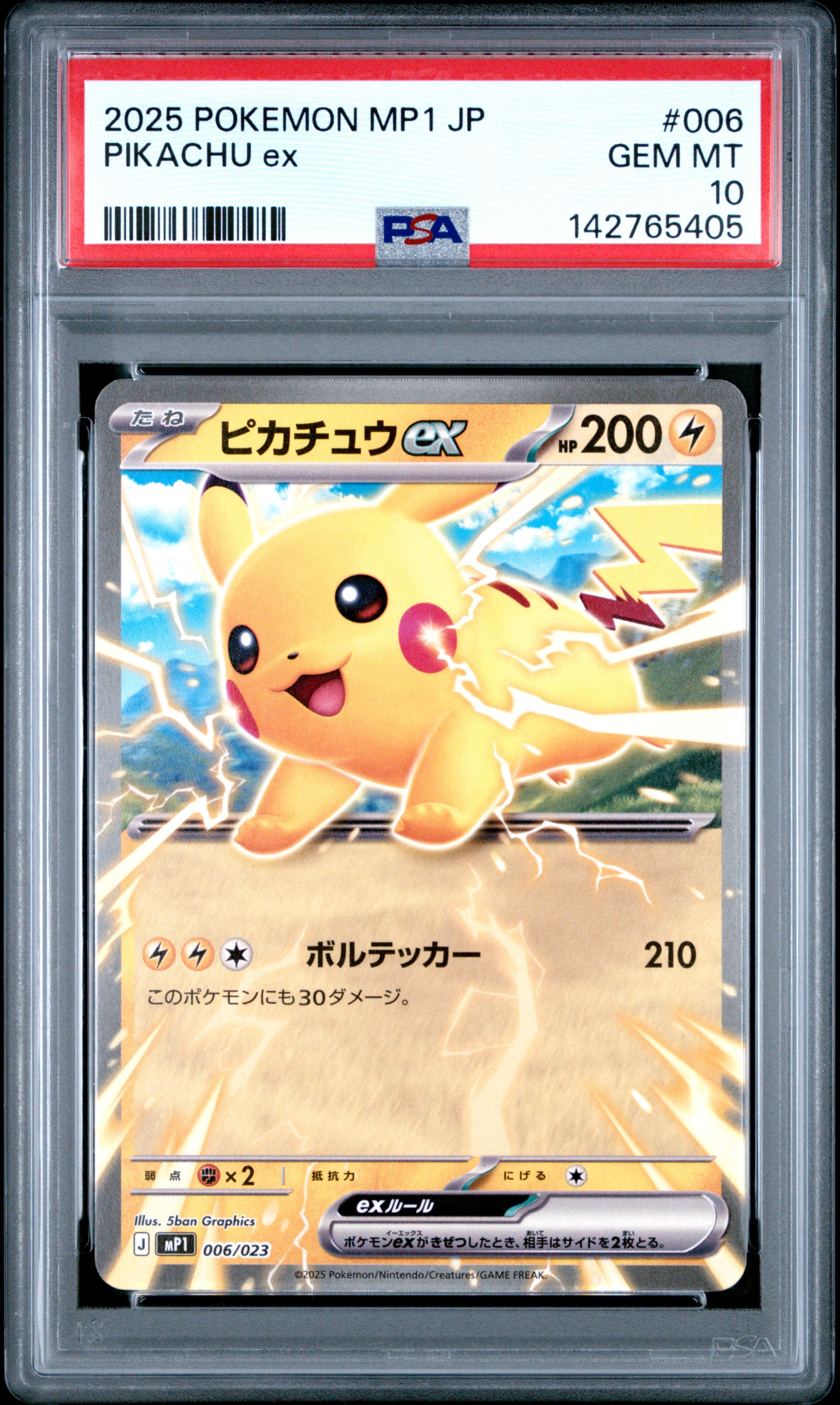 ピカチュウex [MP1 006/23](スタートデッキ100「バトルコレクション