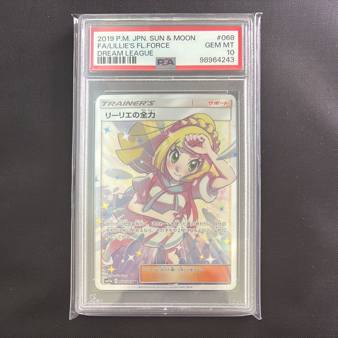 リーリエの全力 SR[SM11b 068/049](強化拡張パック「ドリームリーグ」)