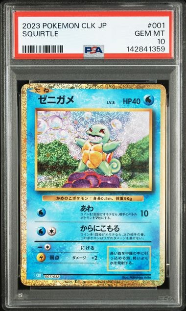 ゼニガメ [CLK 001/032](ポケモンカードゲーム Classic)