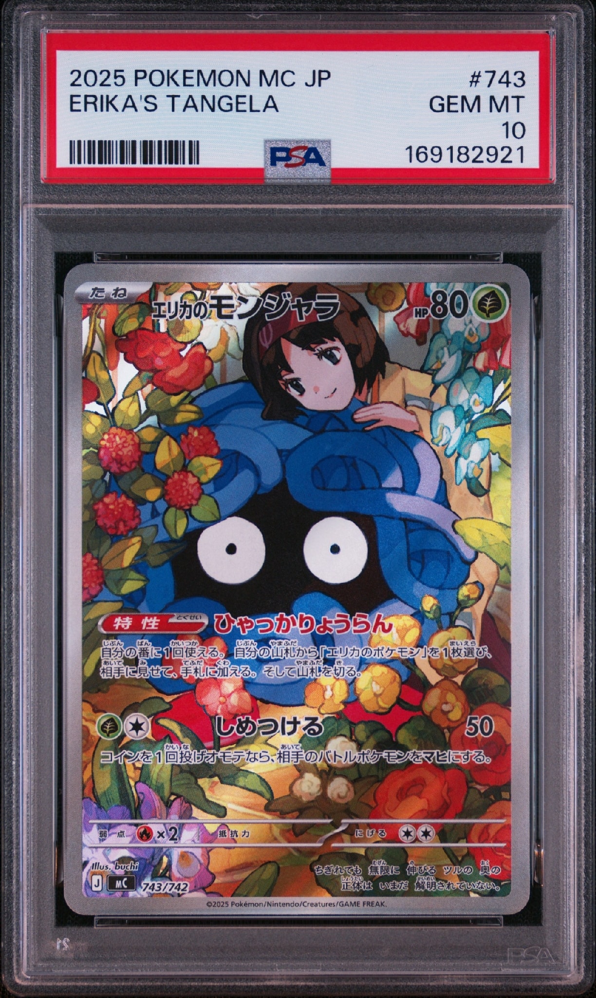 PSA10】エリカのモンジャラ AR仕様 [MC 743/742](スタートデッキ100