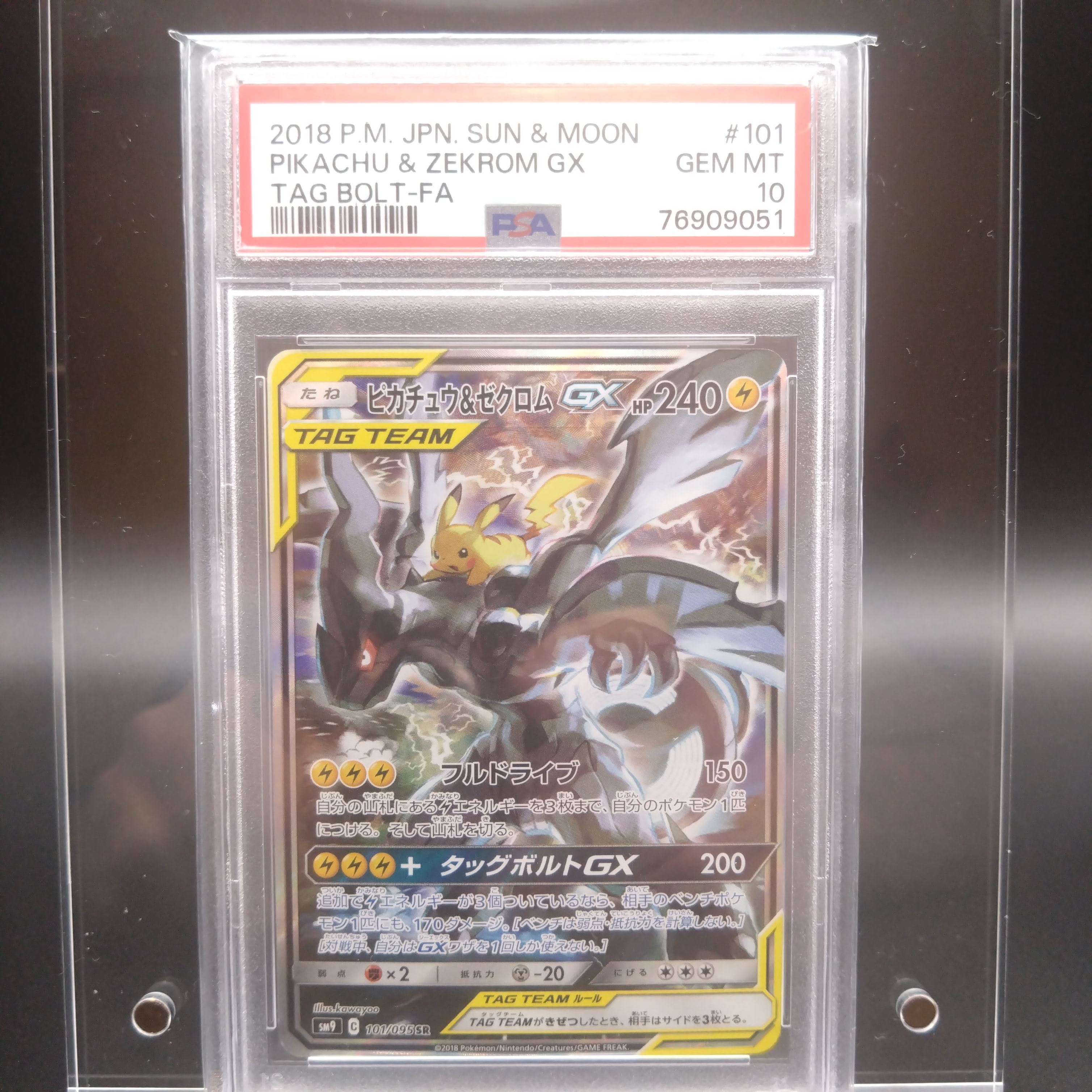 ピカチュウ&ゼクロムGX SR: SA [SM9 101/095](拡張パック「タッグボルト」)