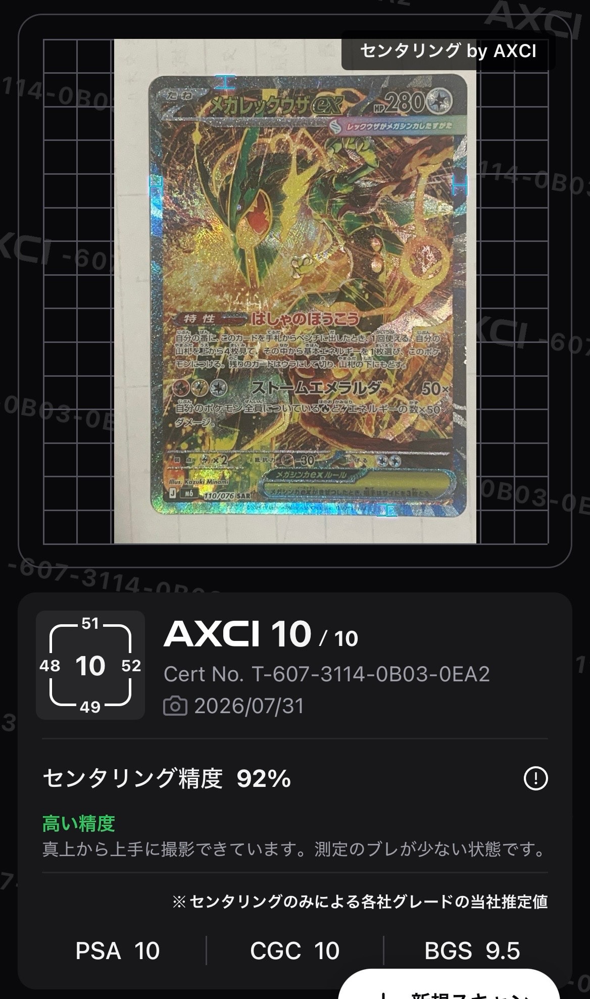 メガレックウザex SAR [M6 110/076](拡張パック「ストームエメラルダ」)