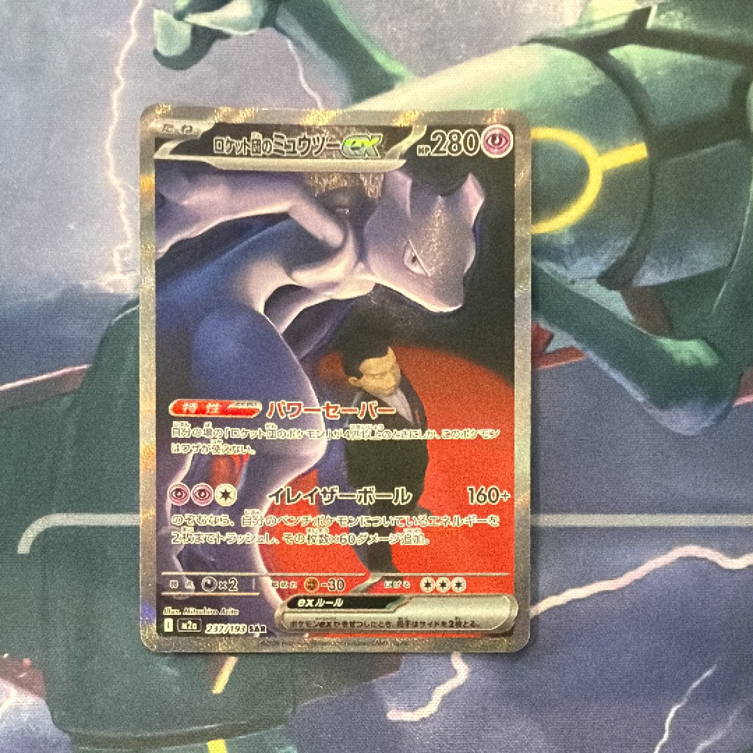 ロケット団のミュウツーex SAR [M2a 237/193](ハイクラスパック「MEGAドリームex」)