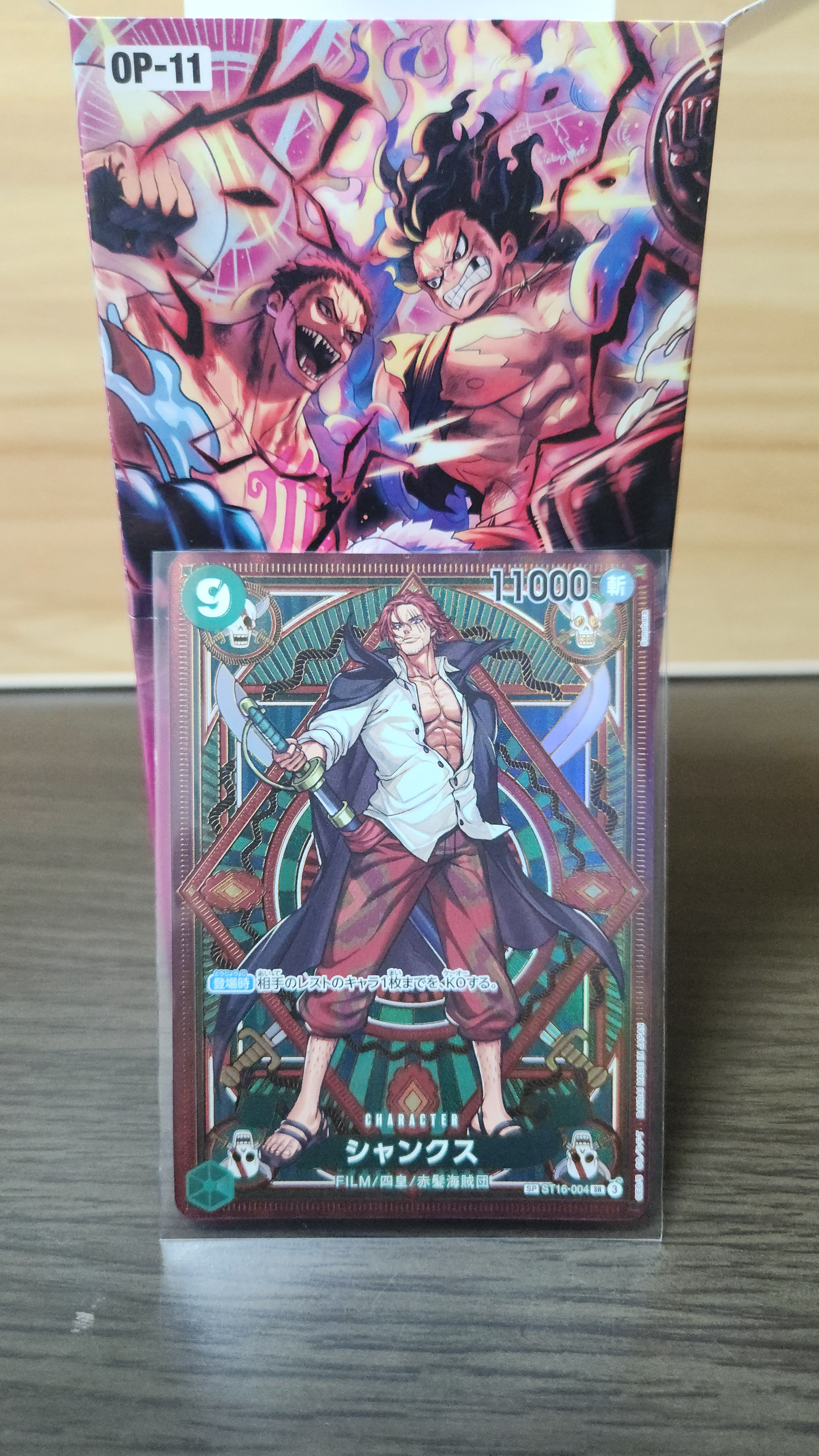 シャンクス SR-SPC [ST16-004](ブースターパック「神速の拳」)