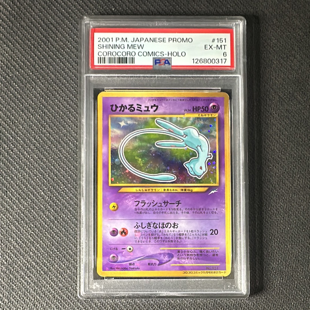 ひかるミュウ コロコロ: 旧裏/プロモ[neo-P No.151](プロモーションカード「neo-P」)