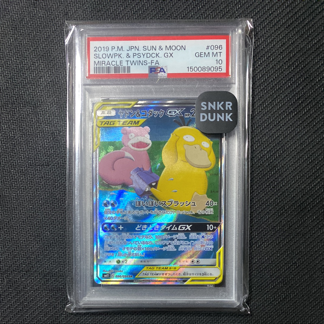 ヤドン&コダックGX SR: SA[SM11 096/094](拡張パック「ミラクルツイン」)