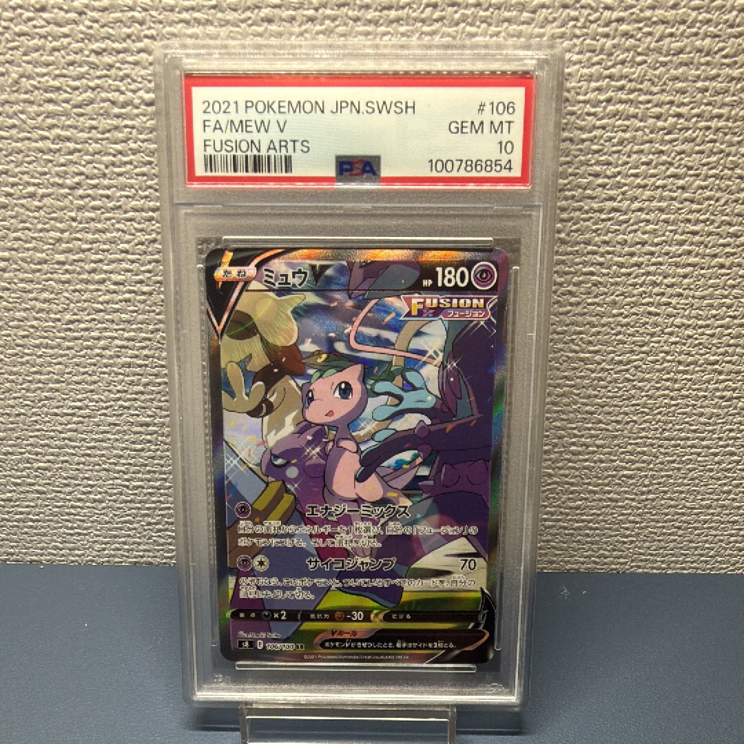 PSA10】ミュウV SR: SA[S8 106/100](拡張パック「フュージョンアーツ