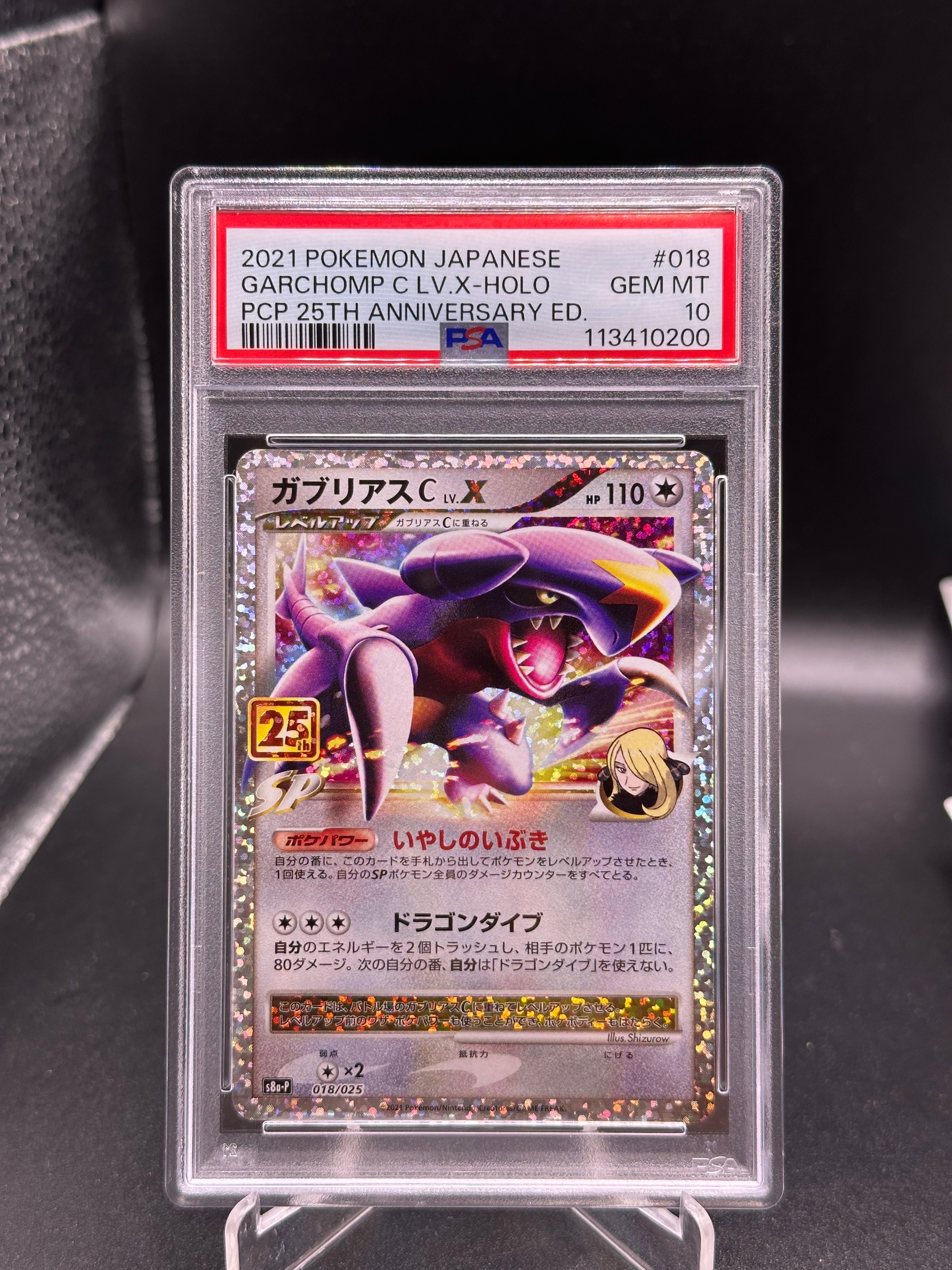 ガブリアスC LV.X: プロモ [S8a-P 018](プロモカードパック 25th ANNIVERSARY edition)