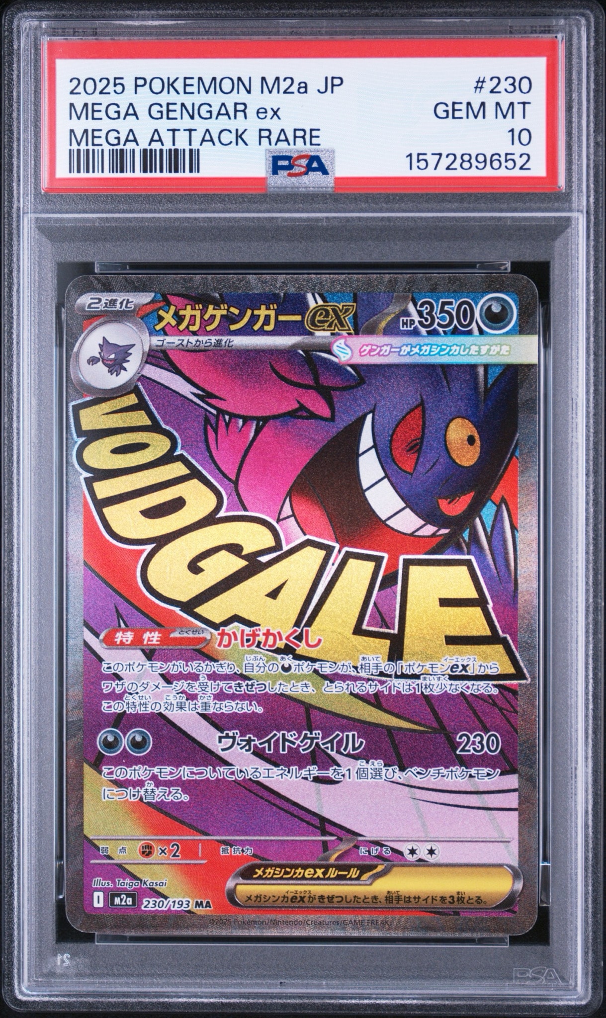 メガゲンガーex MA [M2a 230/193](ハイクラスパック「MEGAドリームex」)