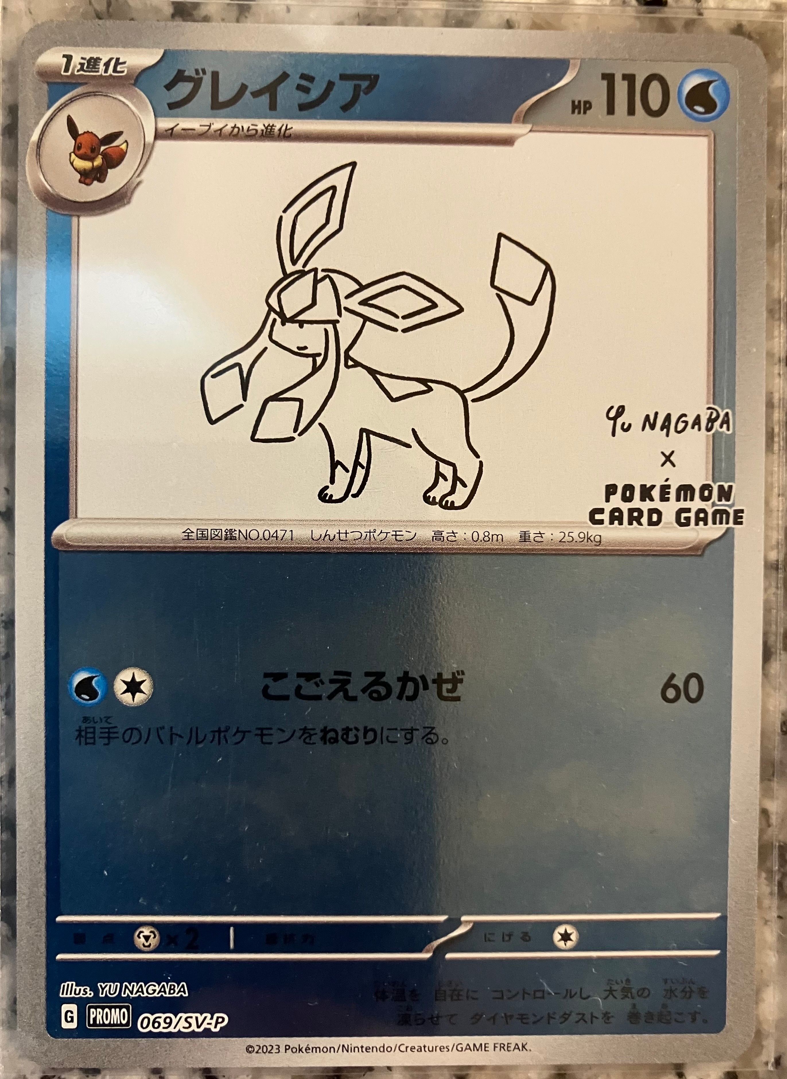 グレイシア: プロモ [SV-P 069](「YU NAGABA×ポケモンカードゲーム」プロモーションカード「SV-P」)