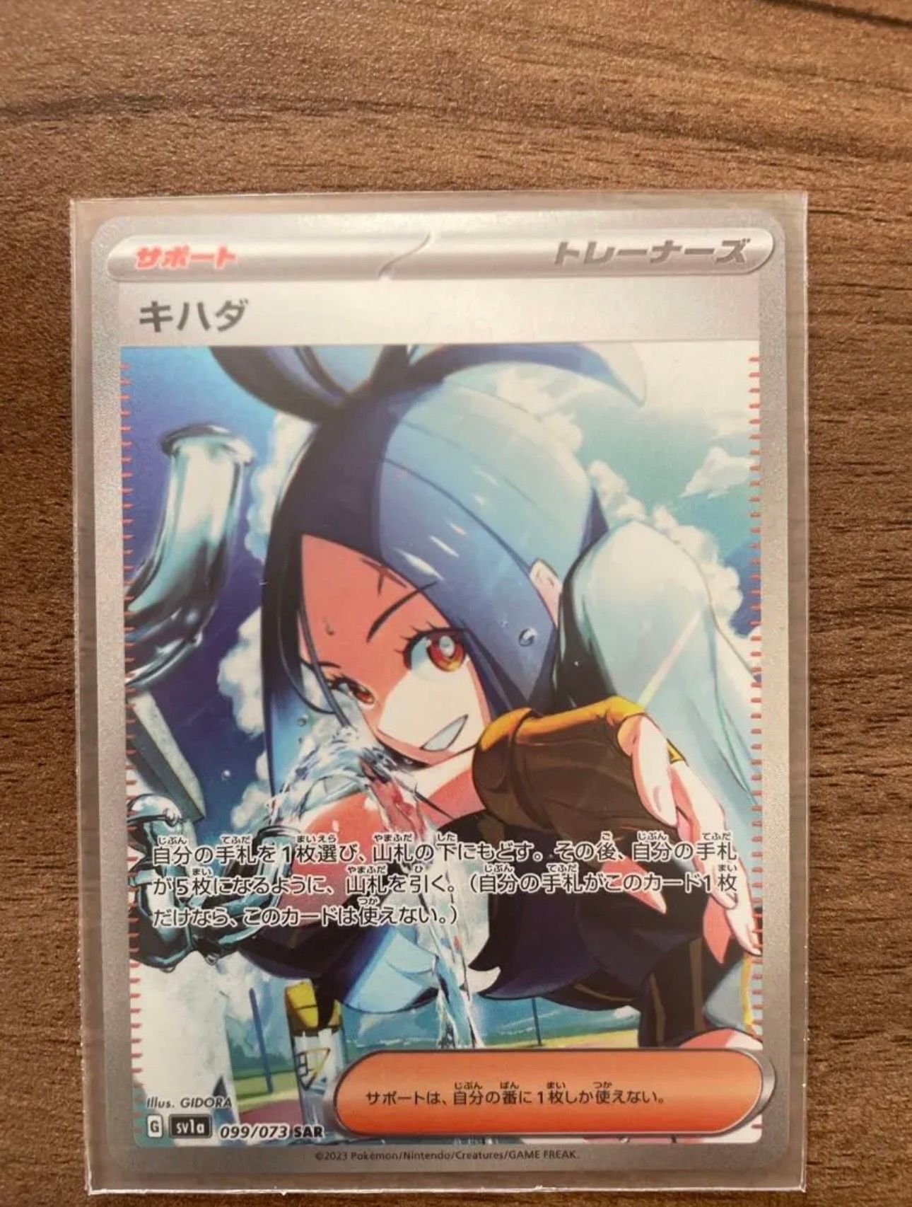 キハダ SAR[SV1a 099/073](スカーレット&バイオレット 拡張パック「トリプレットビート」)